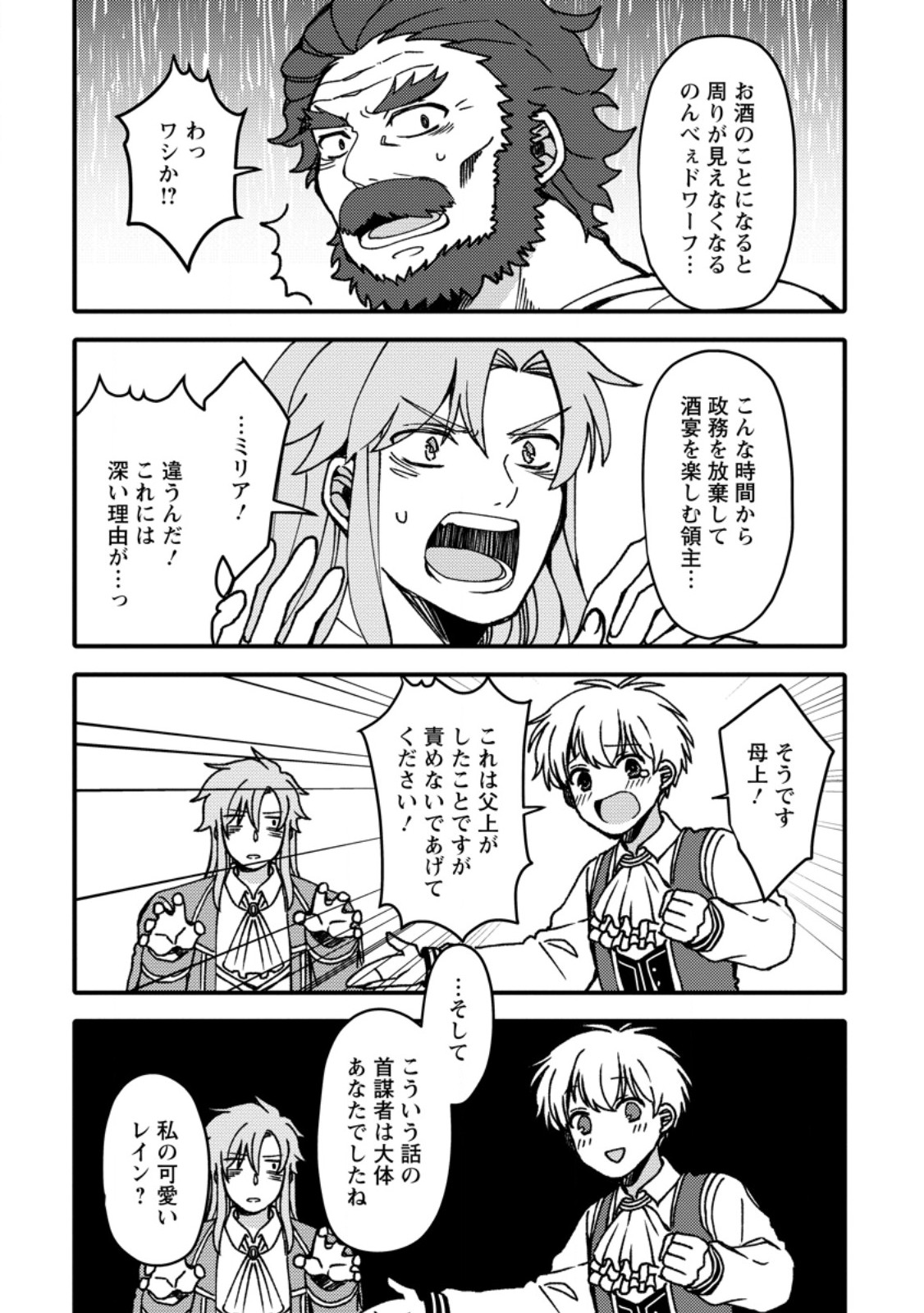 "Aru Teido (?) no Mahou no Sainou" de Kondokoso Isekai de Slow Life wo Okurimasu - Chapter 26.3 - Page 9