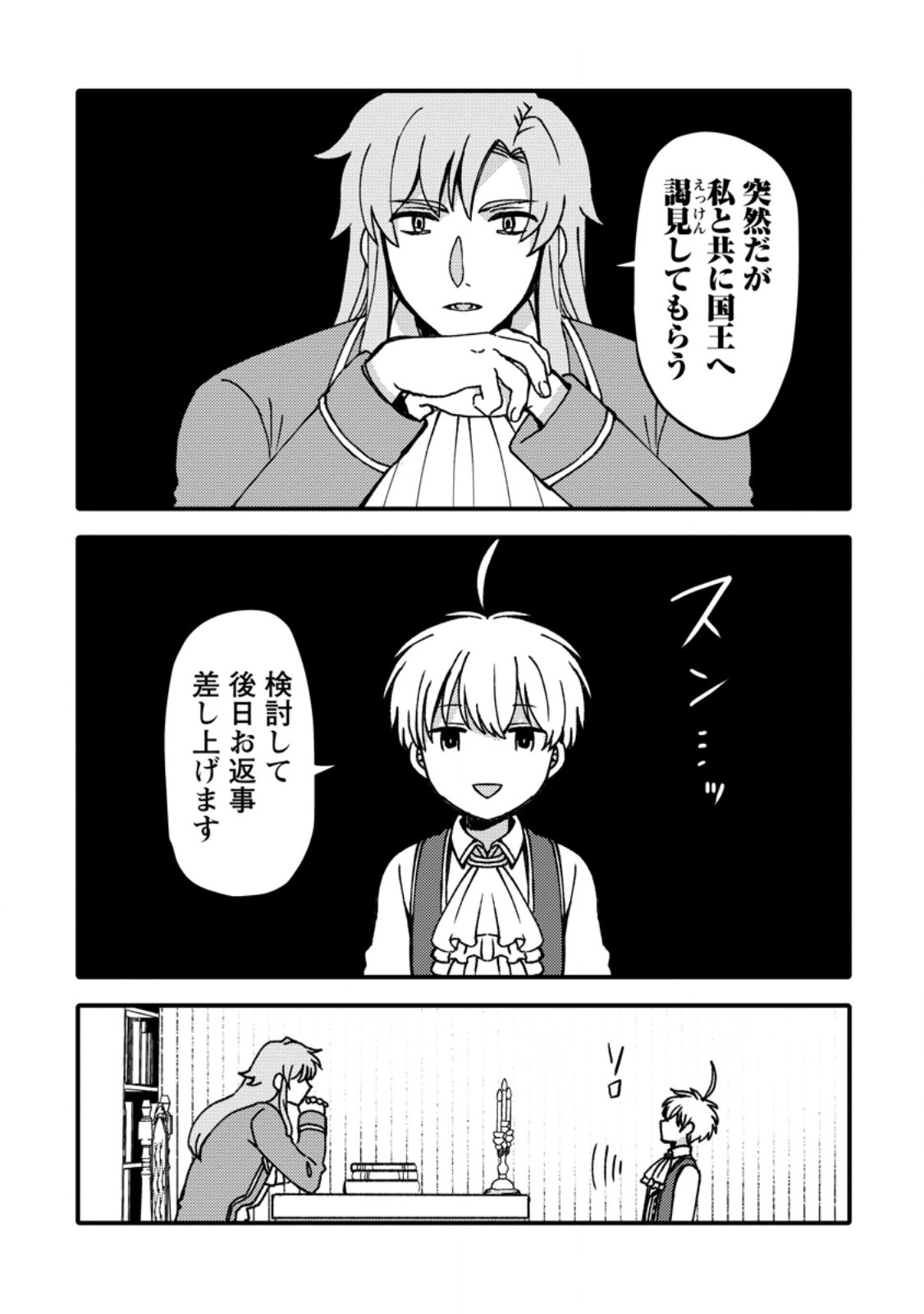 "Aru Teido (?) no Mahou no Sainou" de Kondokoso Isekai de Slow Life wo Okurimasu - Chapter 27.1 - Page 1