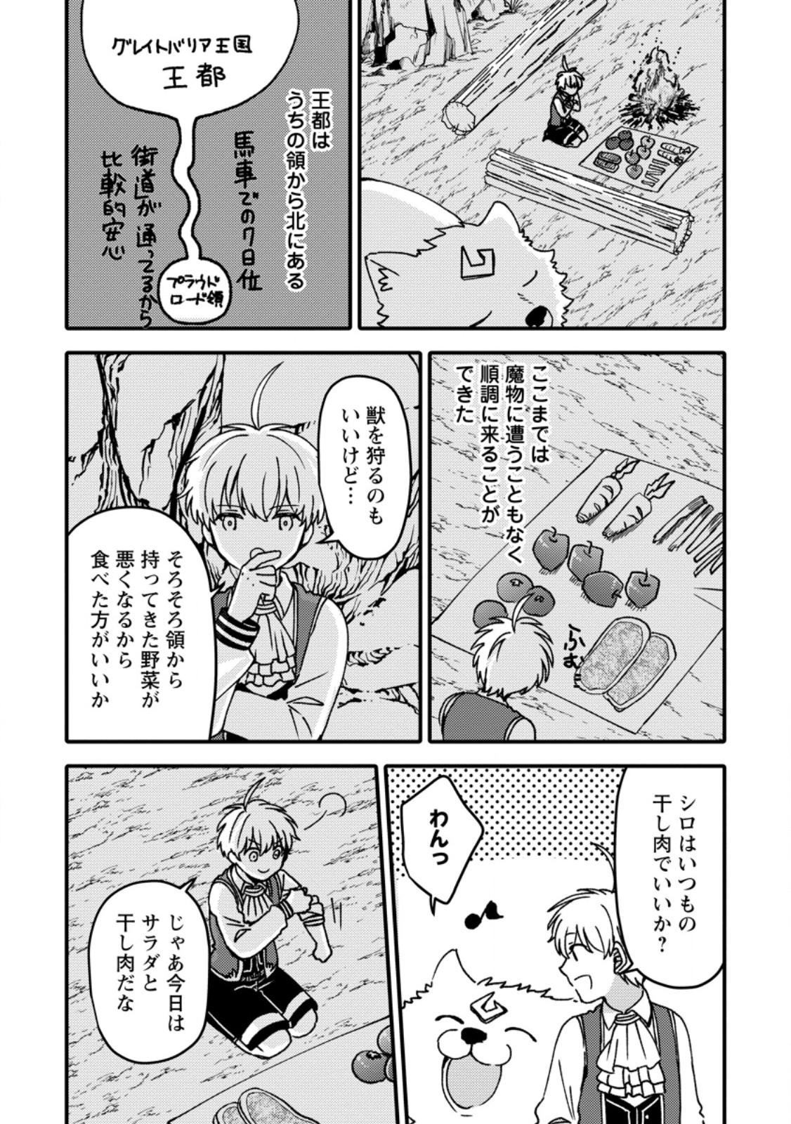 "Aru Teido (?) no Mahou no Sainou" de Kondokoso Isekai de Slow Life wo Okurimasu - Chapter 27.1 - Page 10