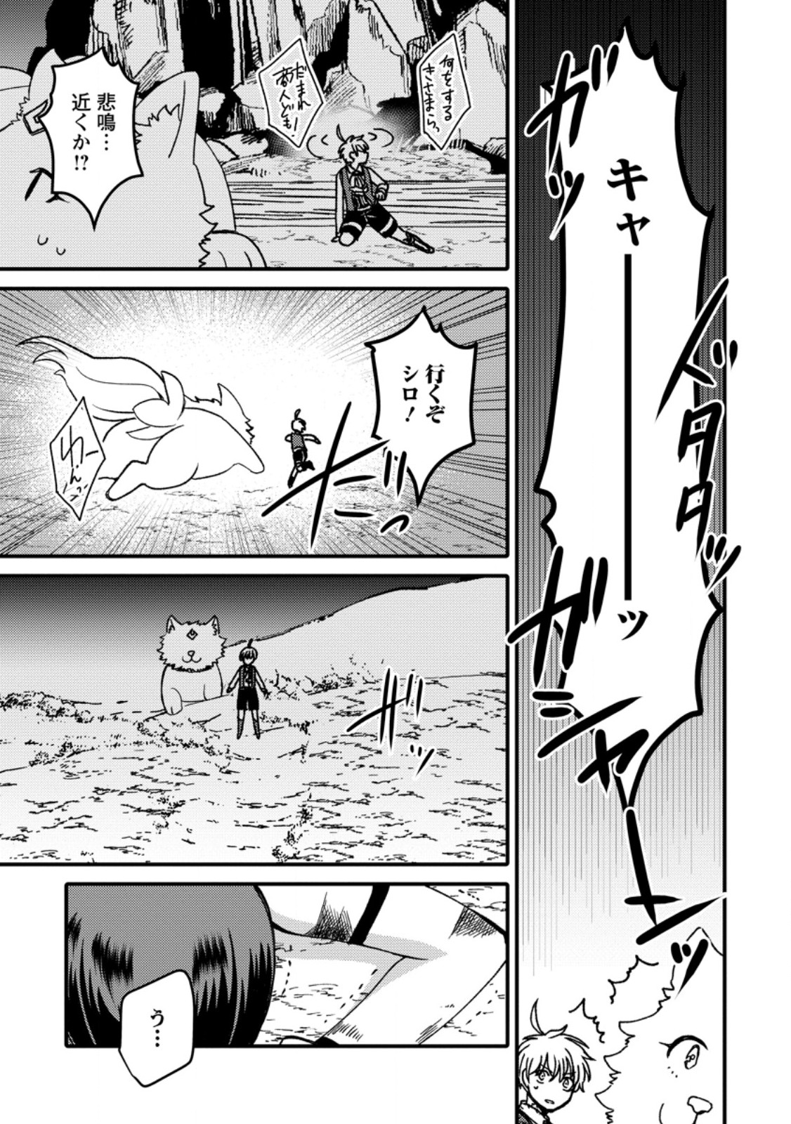 "Aru Teido (?) no Mahou no Sainou" de Kondokoso Isekai de Slow Life wo Okurimasu - Chapter 27.1 - Page 11