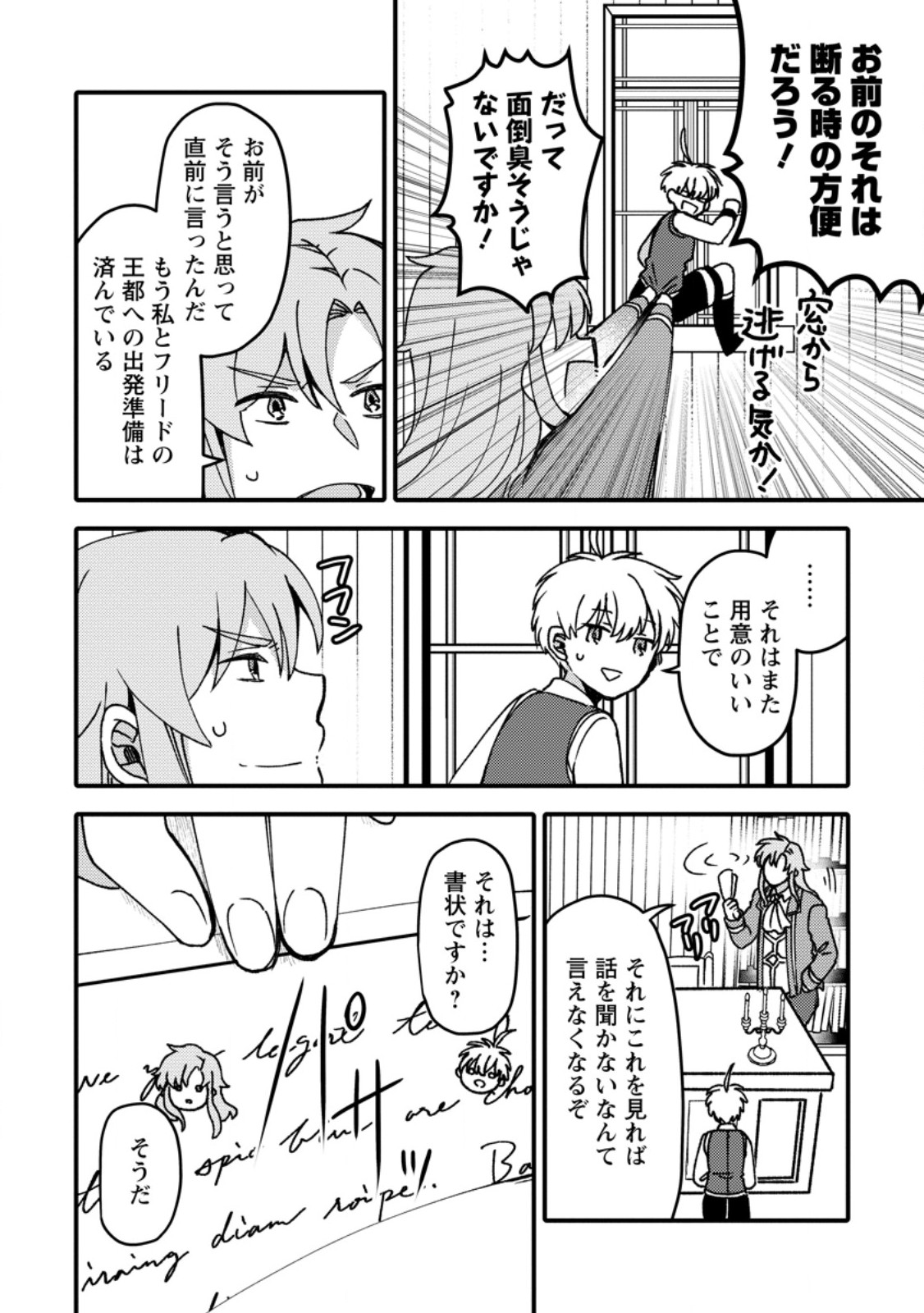 "Aru Teido (?) no Mahou no Sainou" de Kondokoso Isekai de Slow Life wo Okurimasu - Chapter 27.1 - Page 2