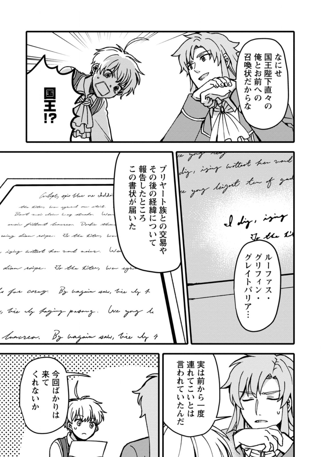"Aru Teido (?) no Mahou no Sainou" de Kondokoso Isekai de Slow Life wo Okurimasu - Chapter 27.1 - Page 3