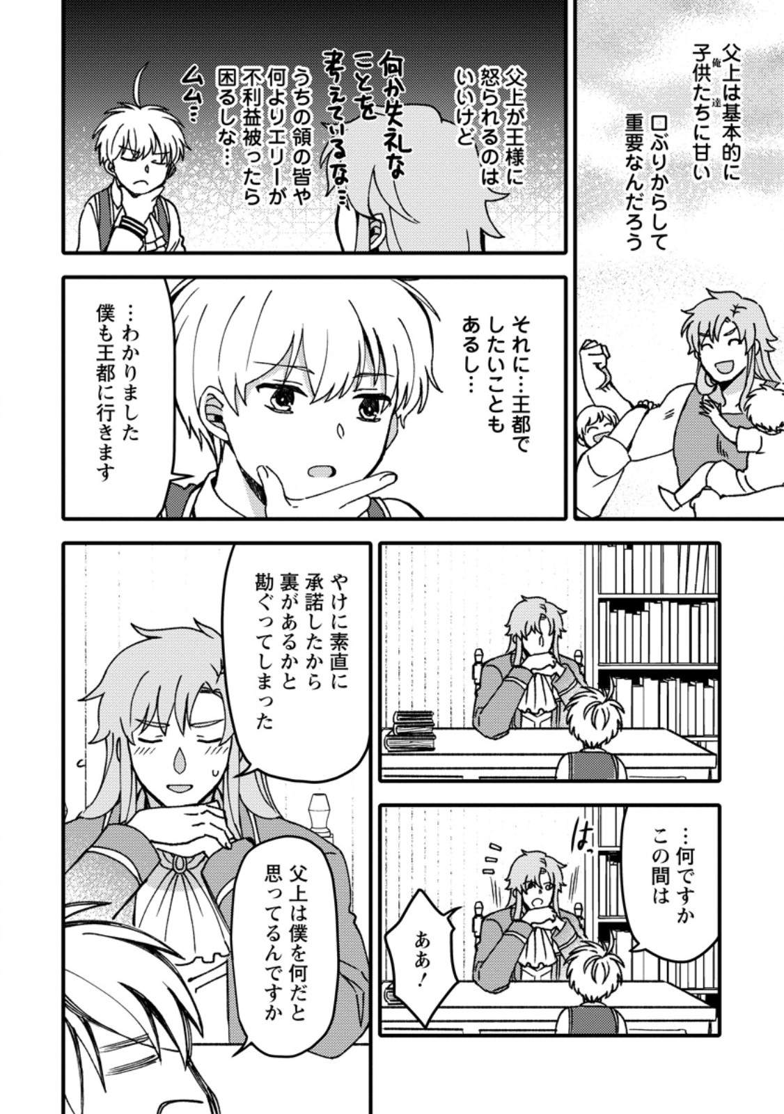 "Aru Teido (?) no Mahou no Sainou" de Kondokoso Isekai de Slow Life wo Okurimasu - Chapter 27.1 - Page 4