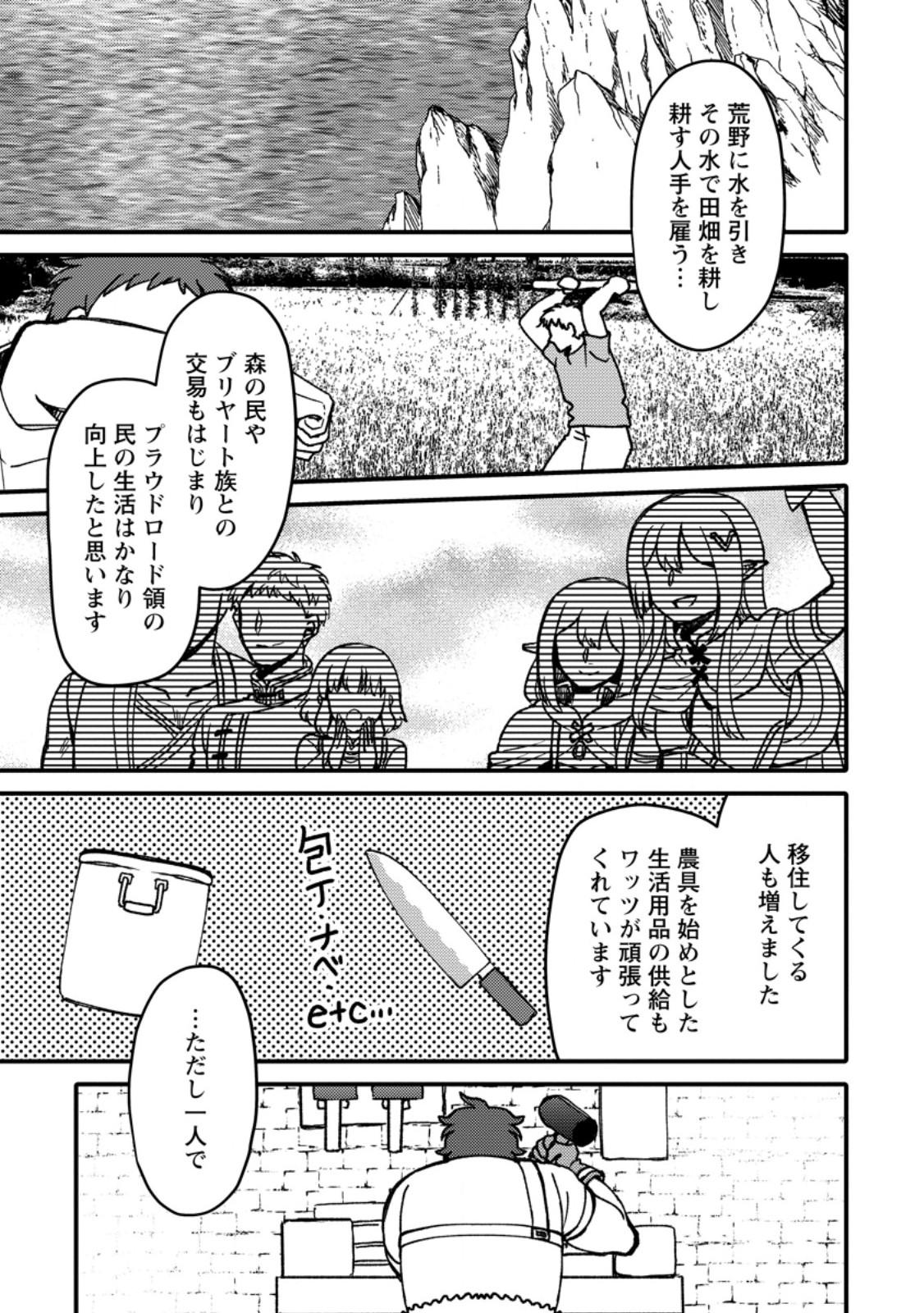 "Aru Teido (?) no Mahou no Sainou" de Kondokoso Isekai de Slow Life wo Okurimasu - Chapter 27.1 - Page 5