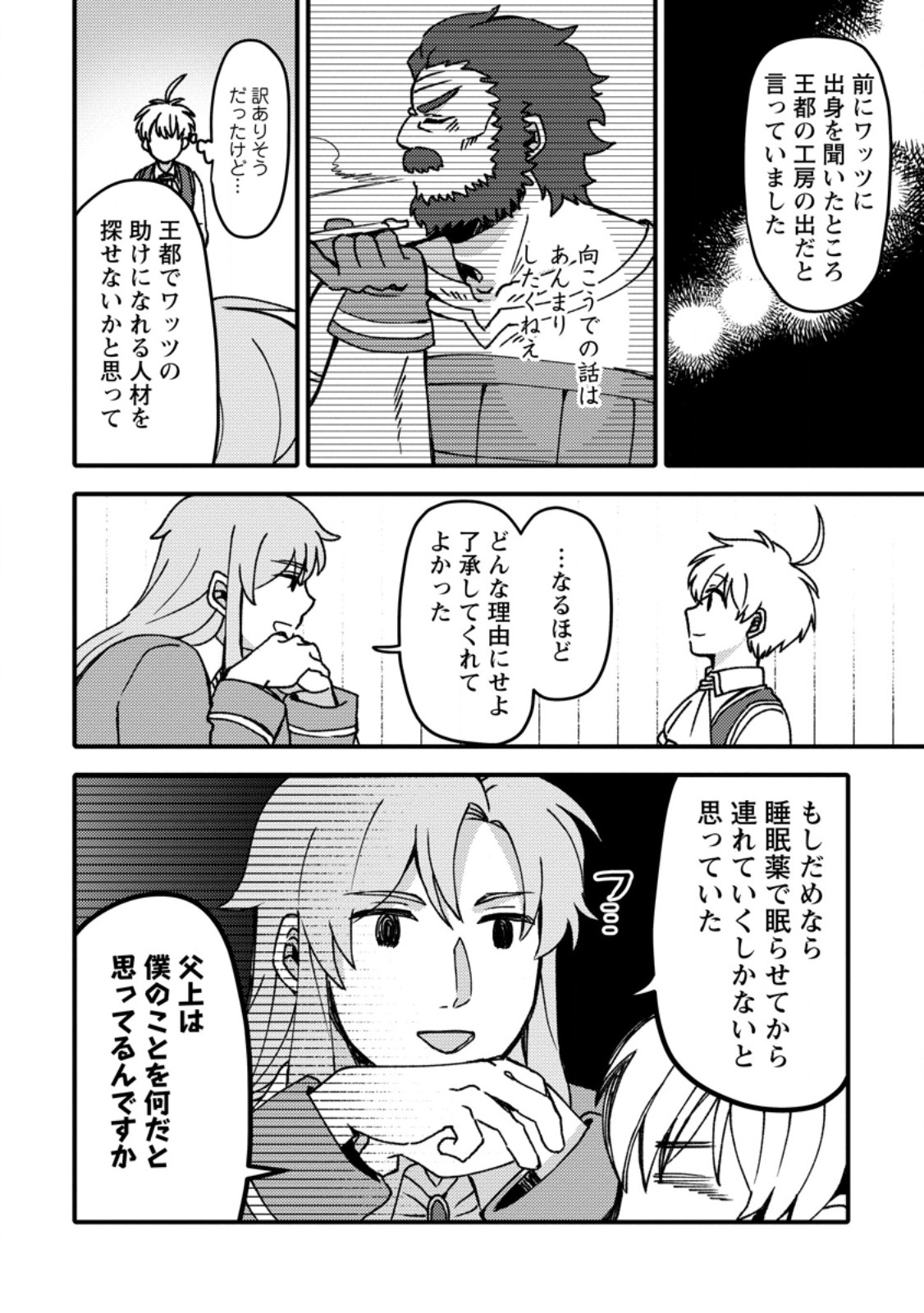 "Aru Teido (?) no Mahou no Sainou" de Kondokoso Isekai de Slow Life wo Okurimasu - Chapter 27.1 - Page 6