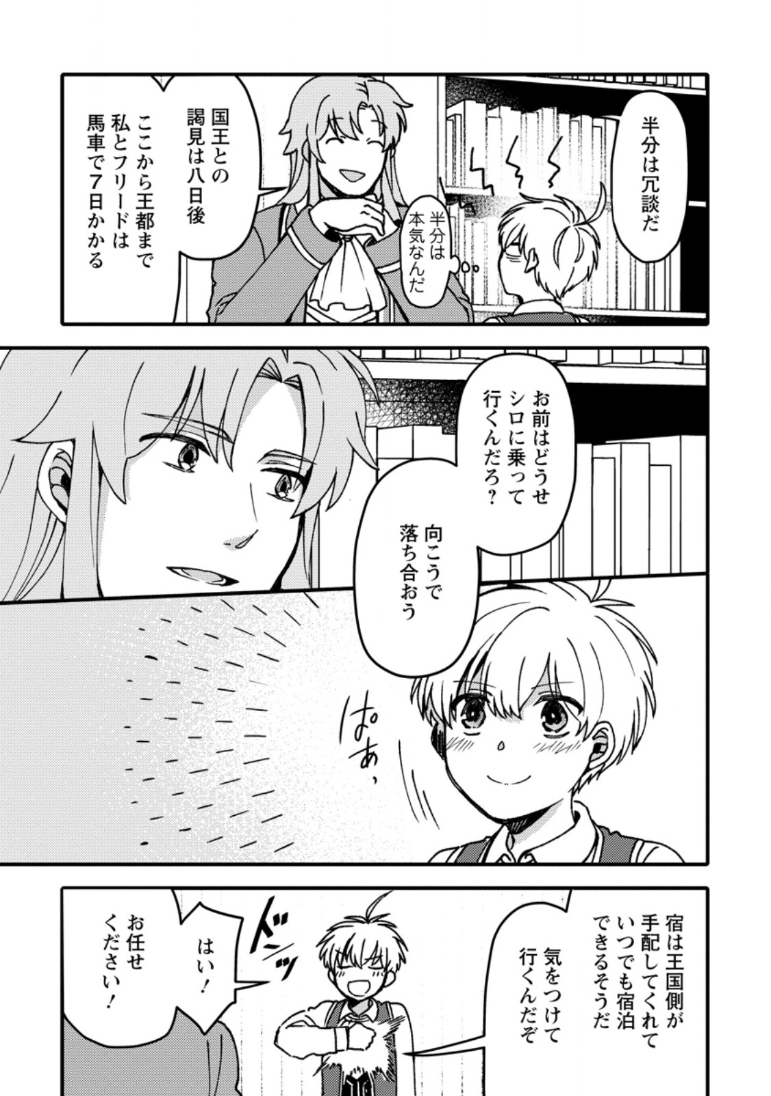 "Aru Teido (?) no Mahou no Sainou" de Kondokoso Isekai de Slow Life wo Okurimasu - Chapter 27.1 - Page 7