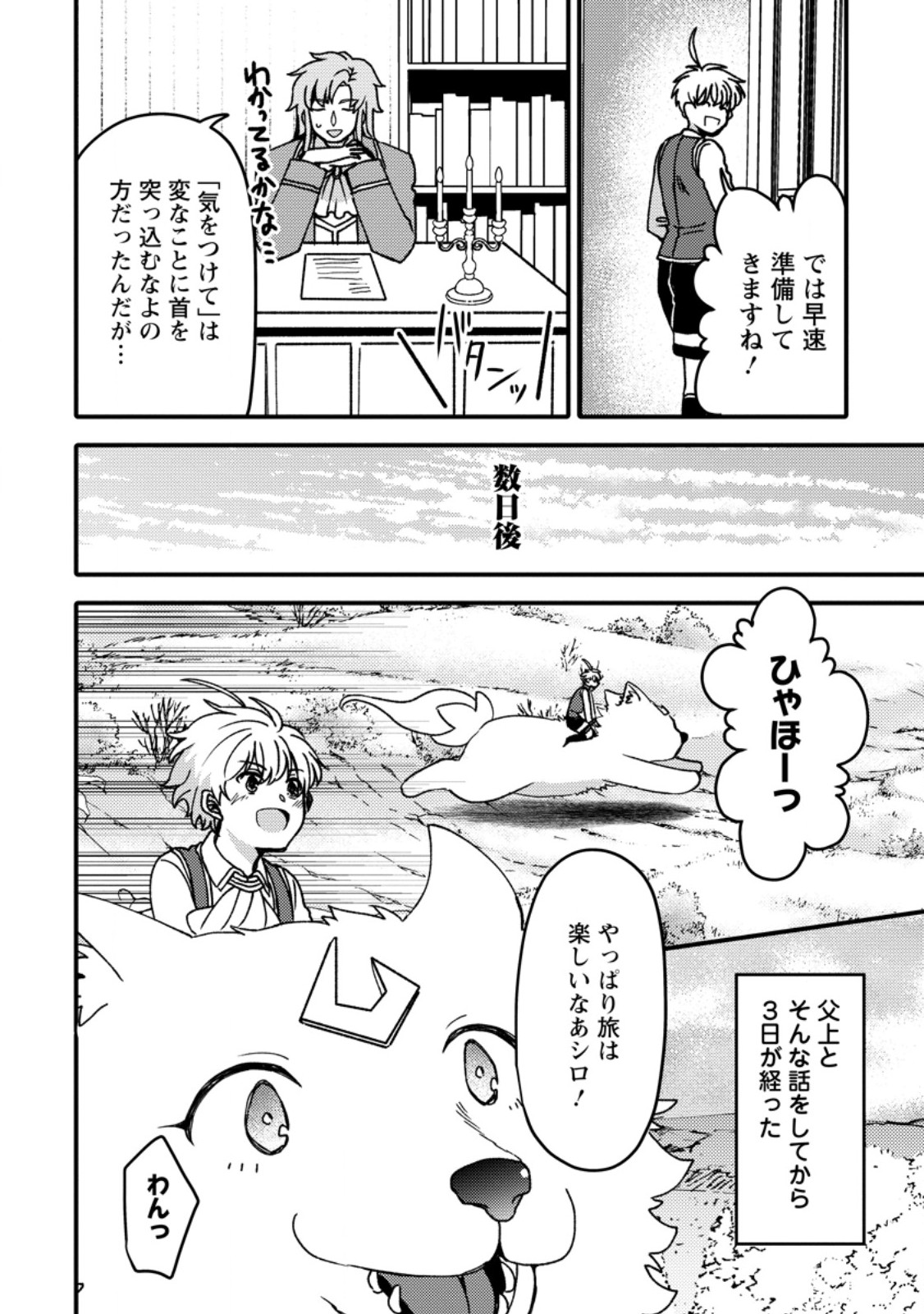 "Aru Teido (?) no Mahou no Sainou" de Kondokoso Isekai de Slow Life wo Okurimasu - Chapter 27.1 - Page 8