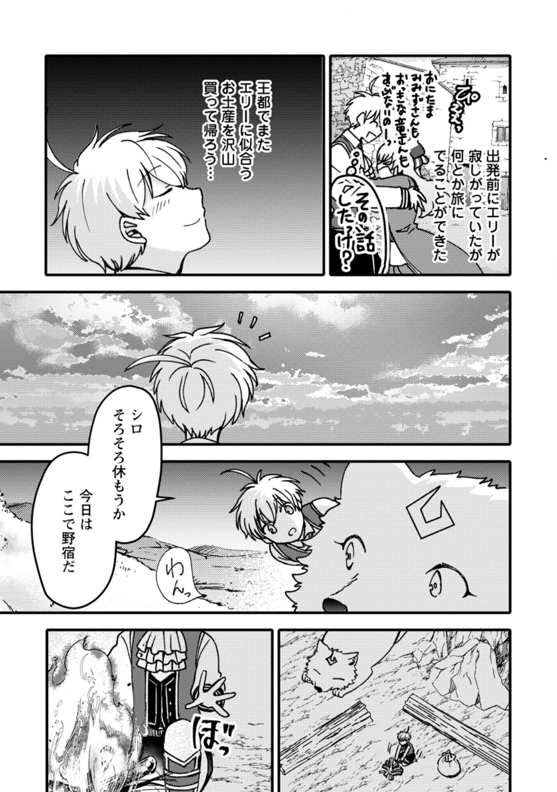 "Aru Teido (?) no Mahou no Sainou" de Kondokoso Isekai de Slow Life wo Okurimasu - Chapter 27.1 - Page 9