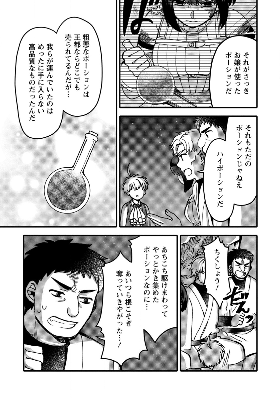 "Aru Teido (?) no Mahou no Sainou" de Kondokoso Isekai de Slow Life wo Okurimasu - Chapter 27.2 - Page 10