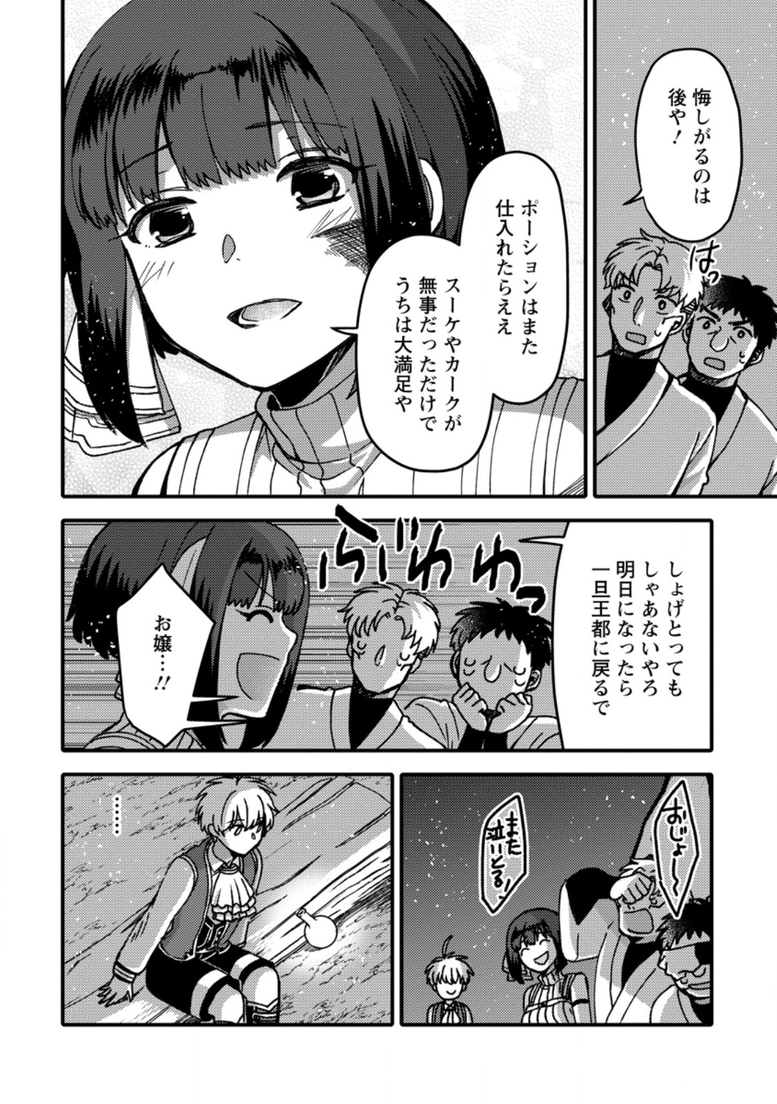 "Aru Teido (?) no Mahou no Sainou" de Kondokoso Isekai de Slow Life wo Okurimasu - Chapter 27.2 - Page 11