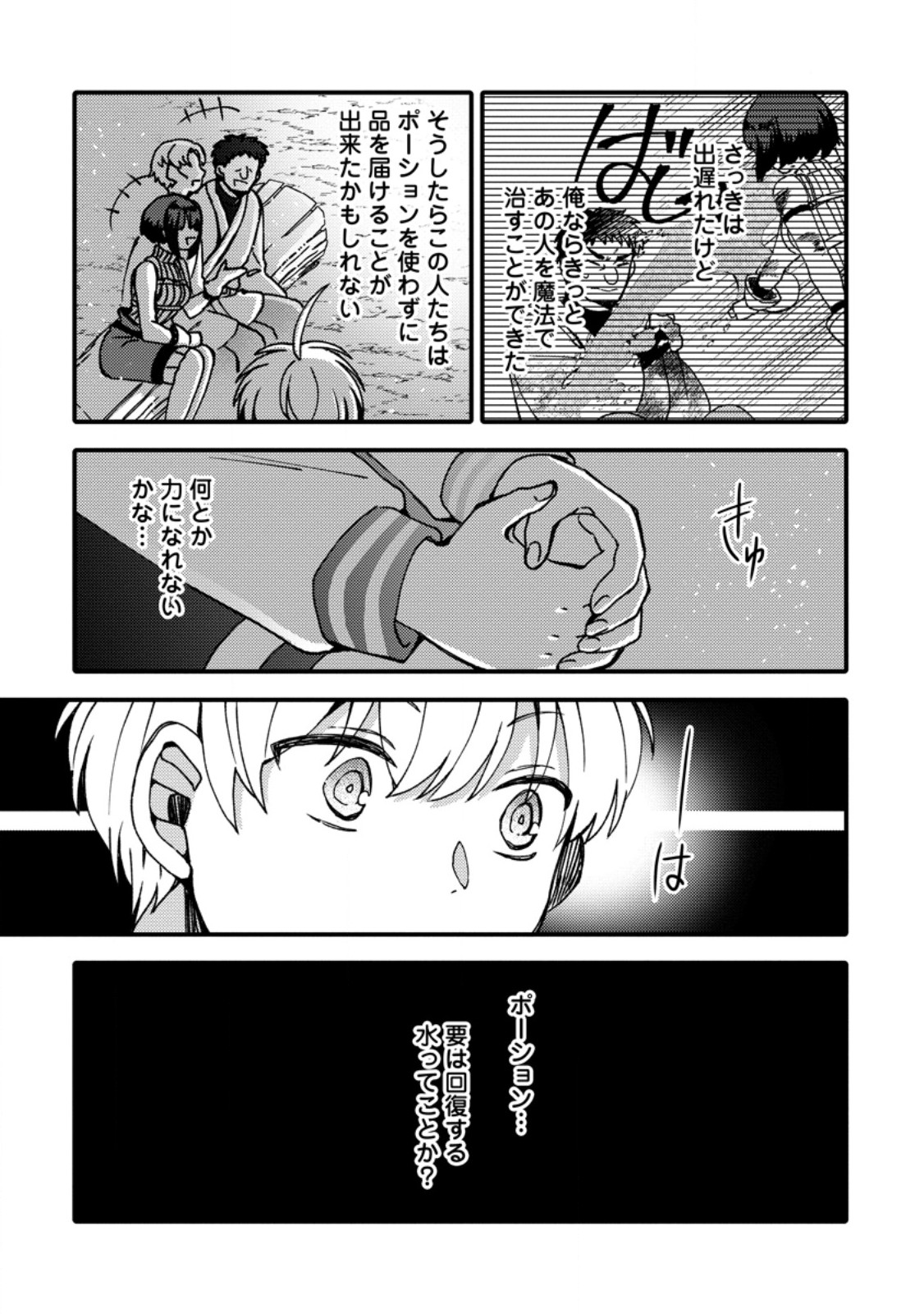 "Aru Teido (?) no Mahou no Sainou" de Kondokoso Isekai de Slow Life wo Okurimasu - Chapter 27.2 - Page 12