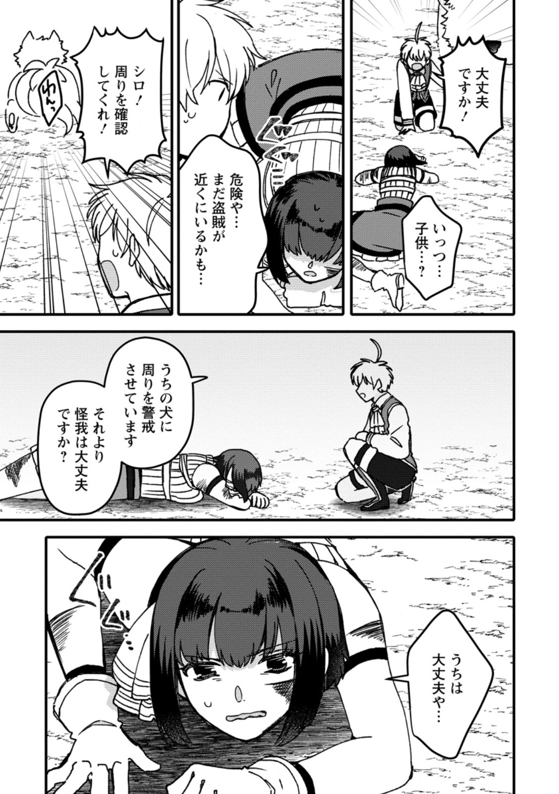 "Aru Teido (?) no Mahou no Sainou" de Kondokoso Isekai de Slow Life wo Okurimasu - Chapter 27.2 - Page 2