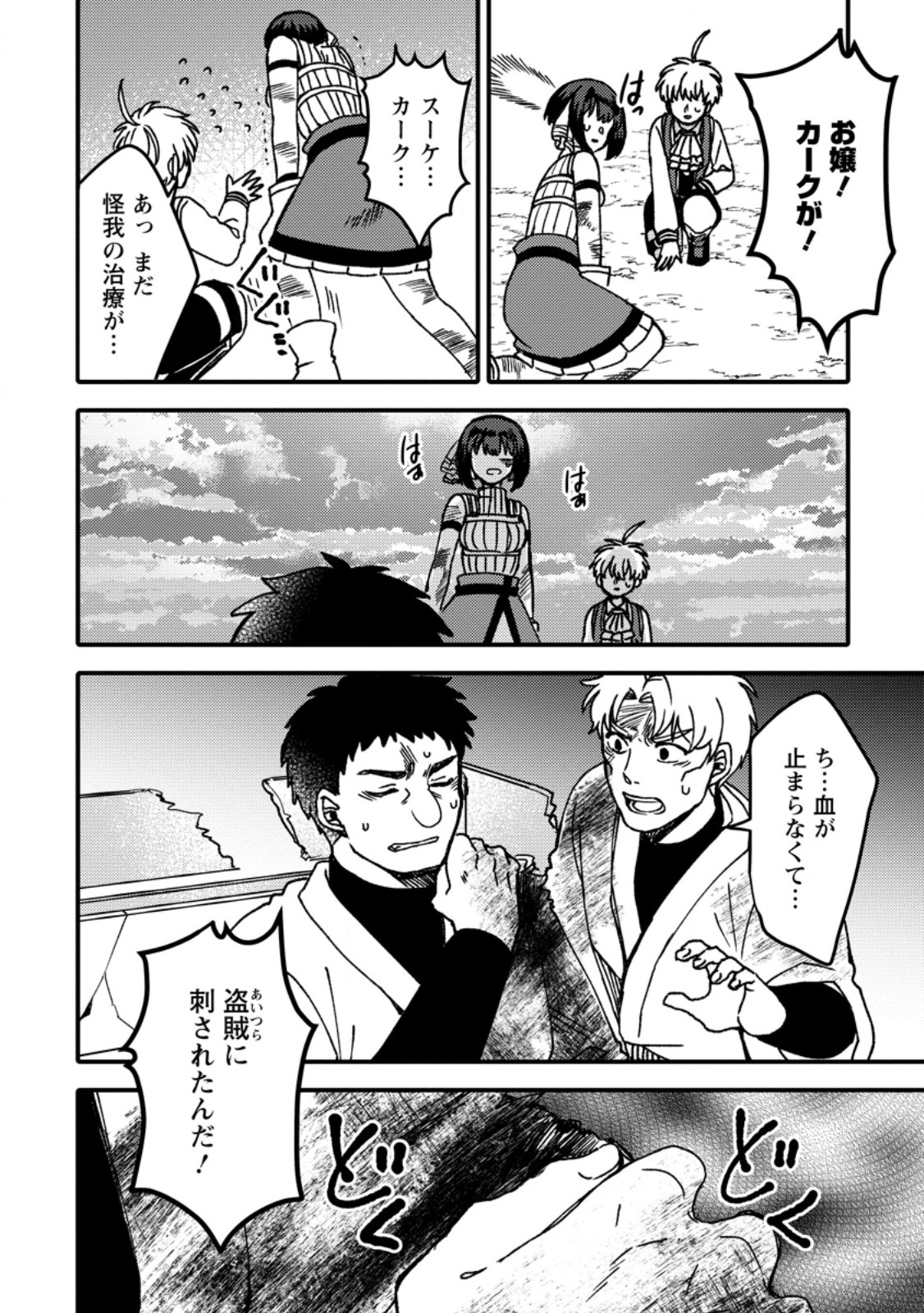 "Aru Teido (?) no Mahou no Sainou" de Kondokoso Isekai de Slow Life wo Okurimasu - Chapter 27.2 - Page 3