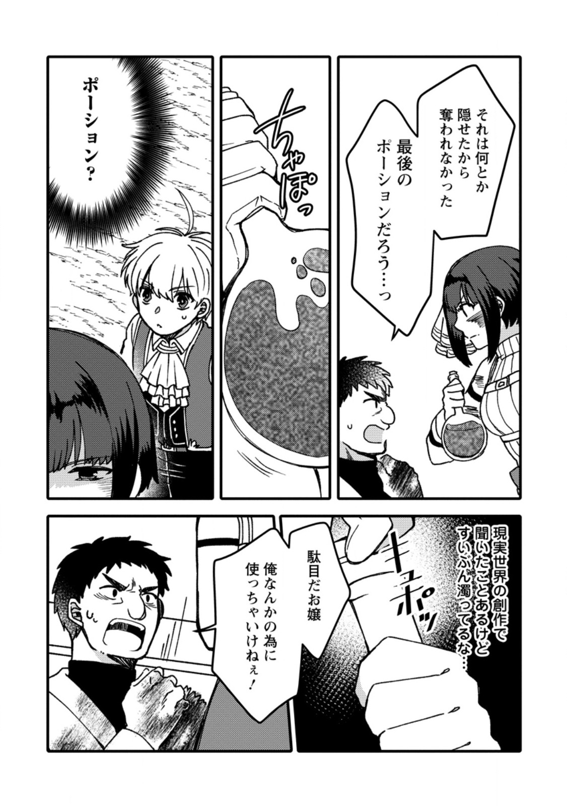 "Aru Teido (?) no Mahou no Sainou" de Kondokoso Isekai de Slow Life wo Okurimasu - Chapter 27.2 - Page 5