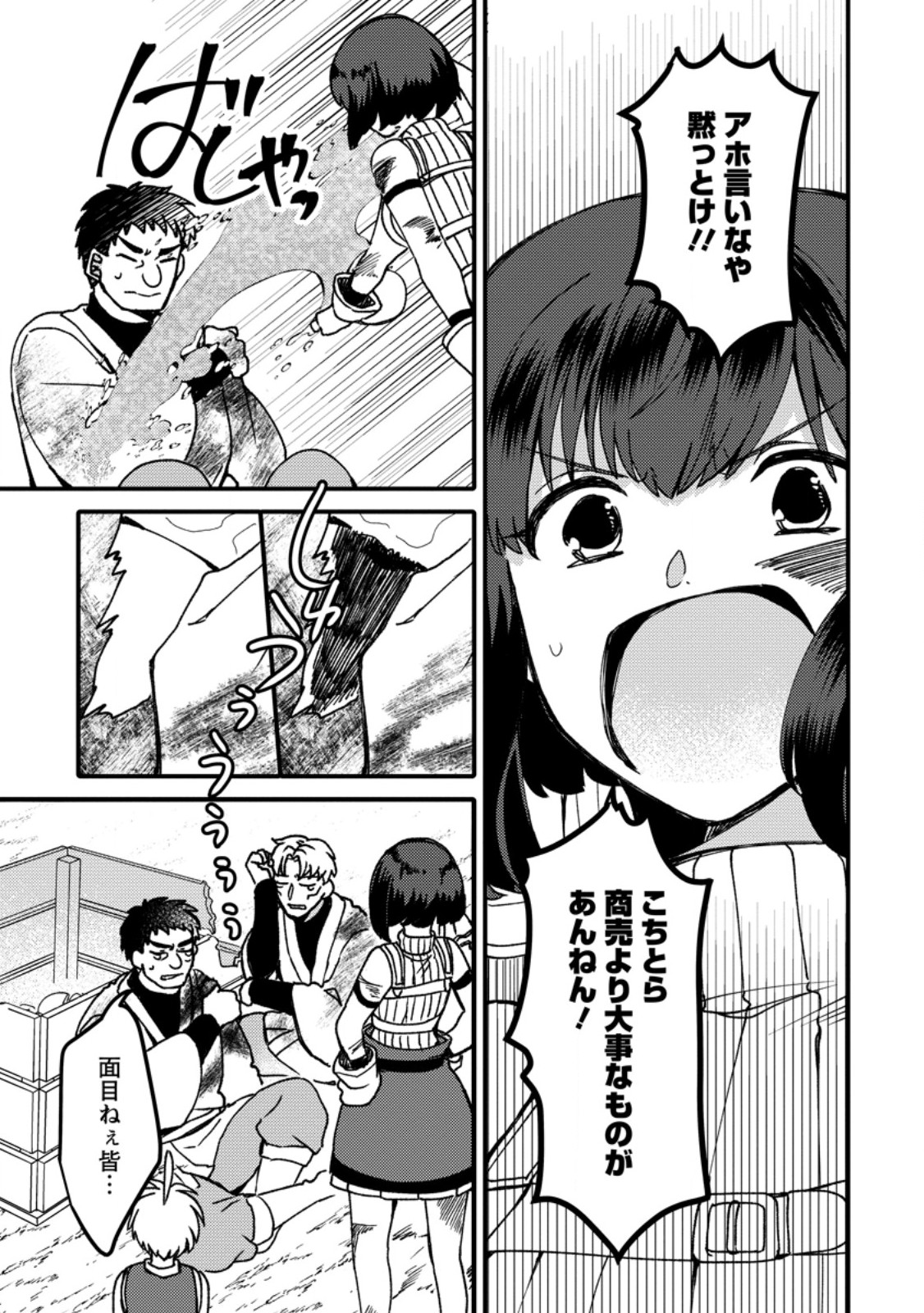 "Aru Teido (?) no Mahou no Sainou" de Kondokoso Isekai de Slow Life wo Okurimasu - Chapter 27.2 - Page 6