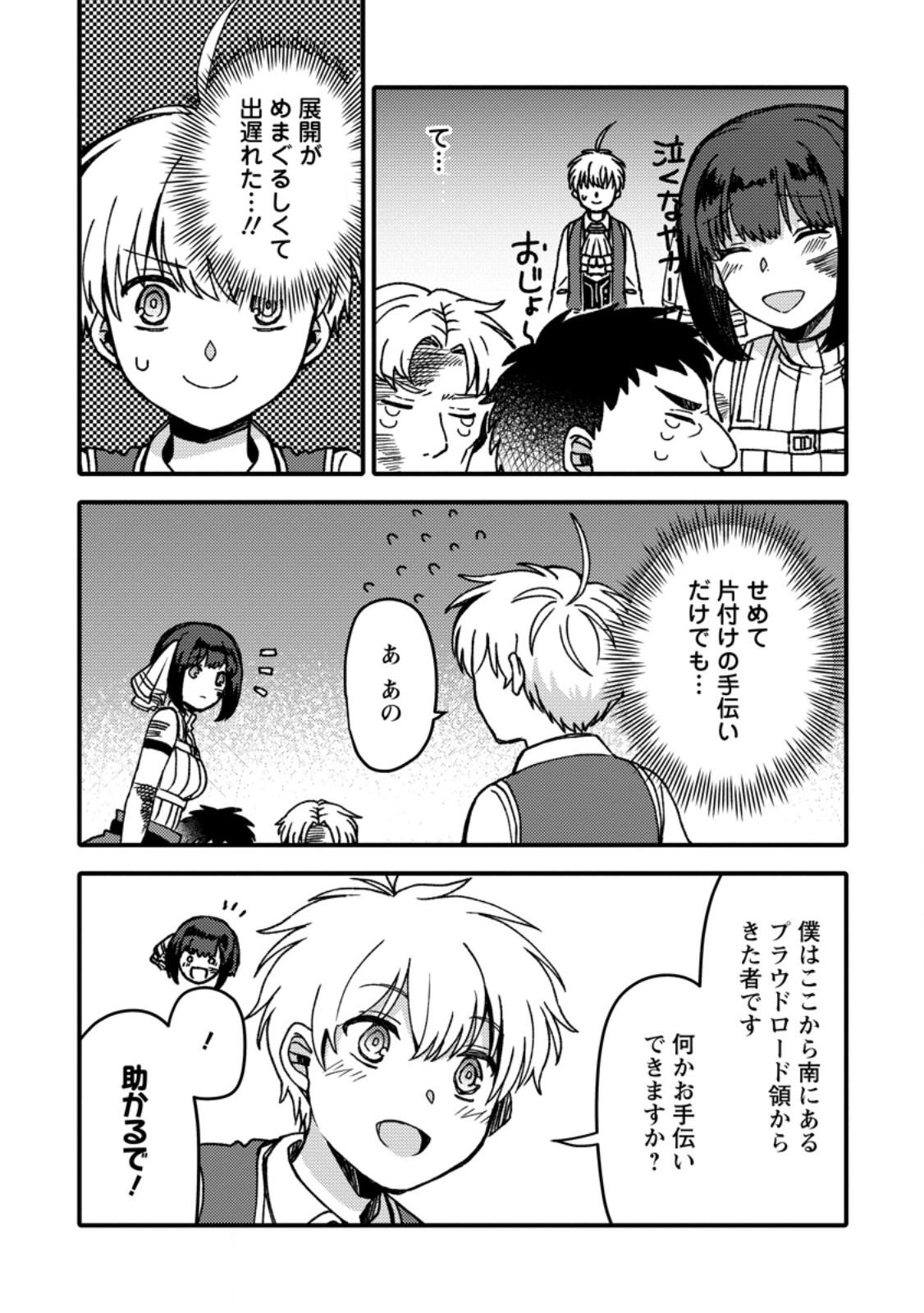 "Aru Teido (?) no Mahou no Sainou" de Kondokoso Isekai de Slow Life wo Okurimasu - Chapter 27.2 - Page 7