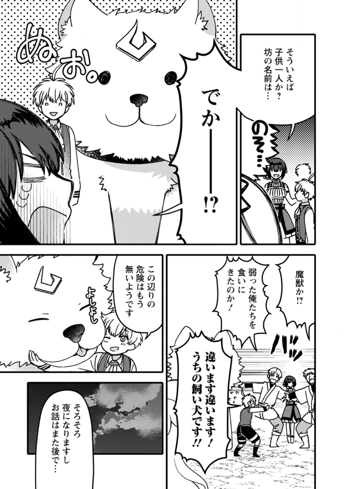 "Aru Teido (?) no Mahou no Sainou" de Kondokoso Isekai de Slow Life wo Okurimasu - Chapter 27.2 - Page 8