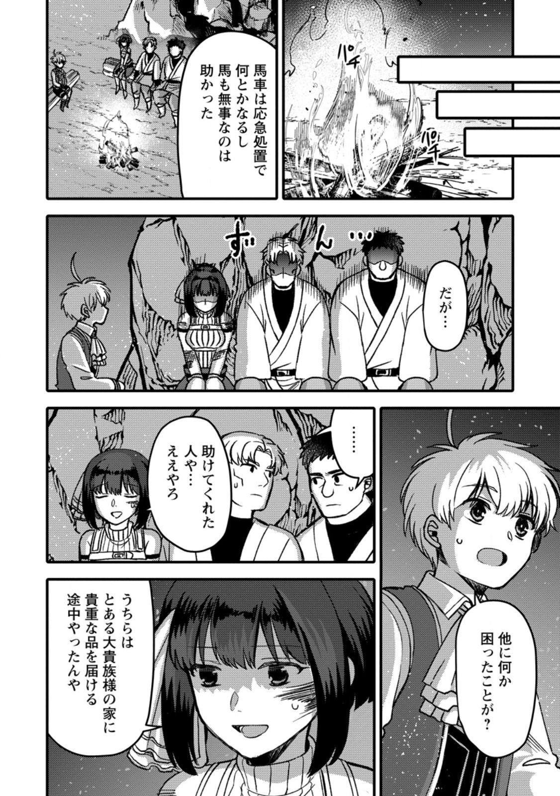 "Aru Teido (?) no Mahou no Sainou" de Kondokoso Isekai de Slow Life wo Okurimasu - Chapter 27.2 - Page 9