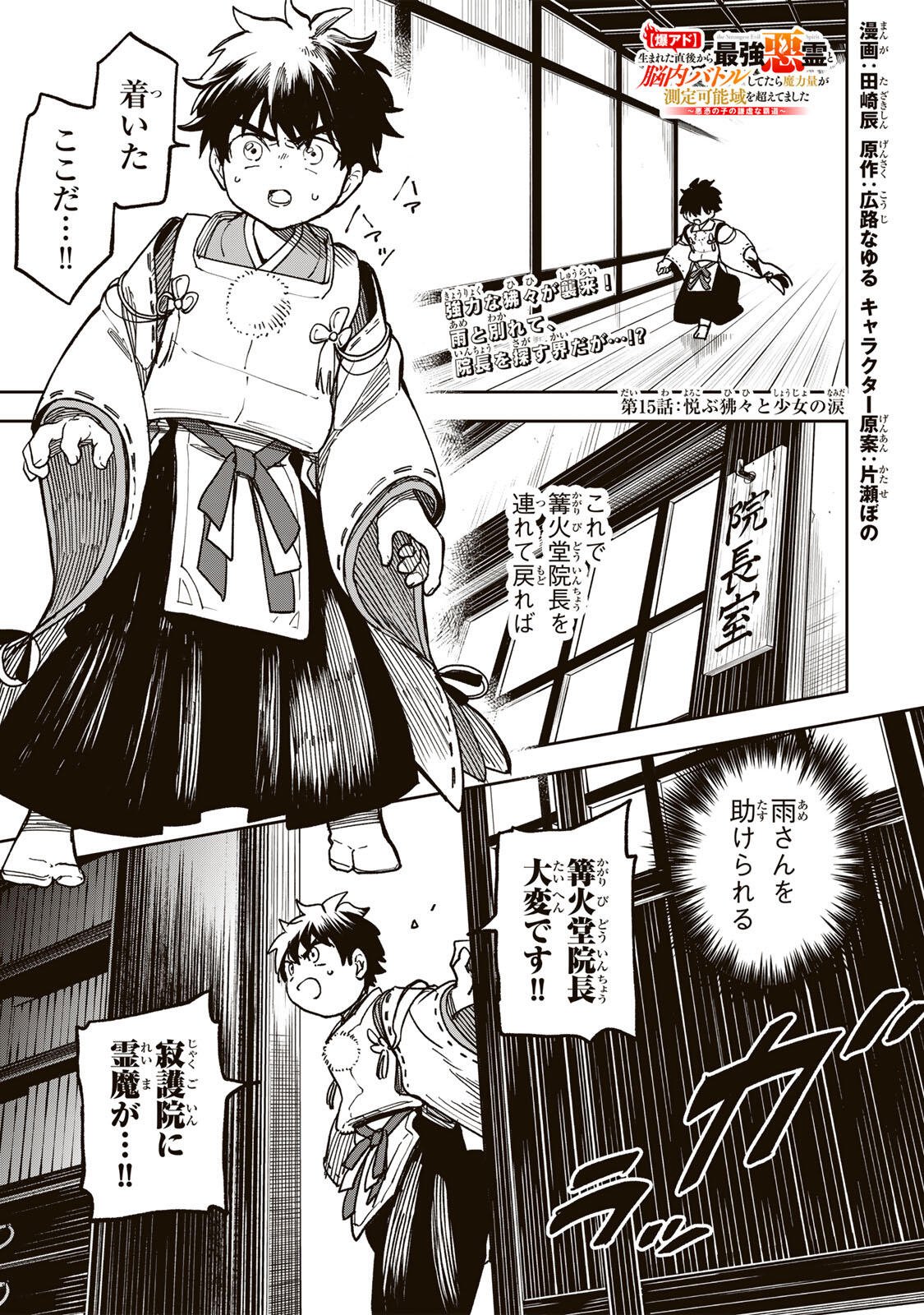 Baku Ado: Umareta Chokugo kara Saikyo Akuryo to Nonai Batoru Shitetara Maryokuryo ga Sokutei Kanoiki o Koetemashita - Chapter 15 - Page 1