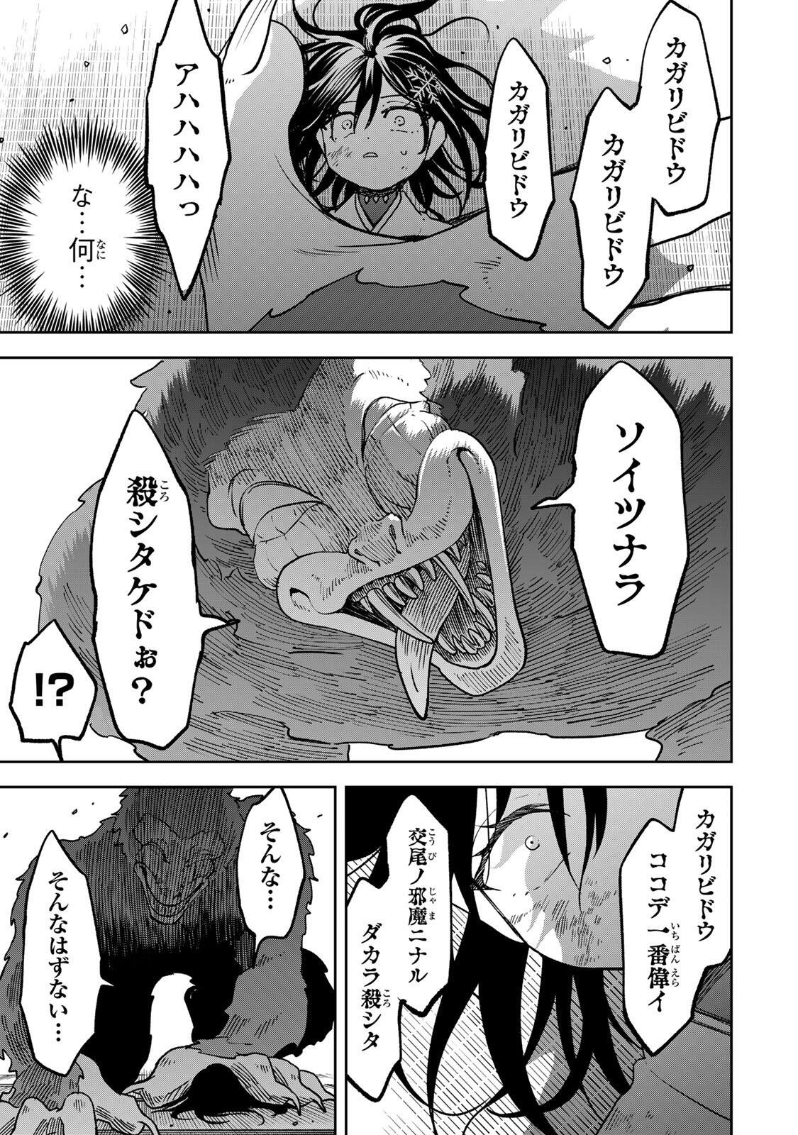Baku Ado: Umareta Chokugo kara Saikyo Akuryo to Nonai Batoru Shitetara Maryokuryo ga Sokutei Kanoiki o Koetemashita - Chapter 15 - Page 15