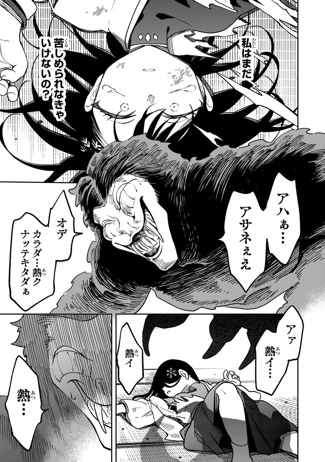 Baku Ado: Umareta Chokugo kara Saikyo Akuryo to Nonai Batoru Shitetara Maryokuryo ga Sokutei Kanoiki o Koetemashita - Chapter 15 - Page 17