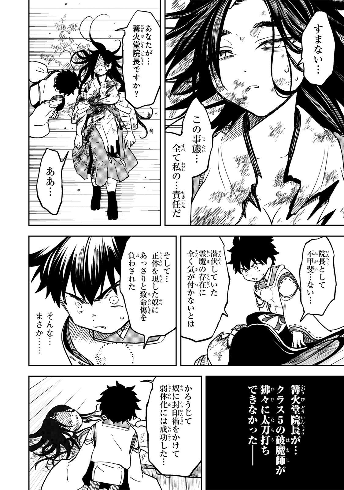 Baku Ado: Umareta Chokugo kara Saikyo Akuryo to Nonai Batoru Shitetara Maryokuryo ga Sokutei Kanoiki o Koetemashita - Chapter 15 - Page 4