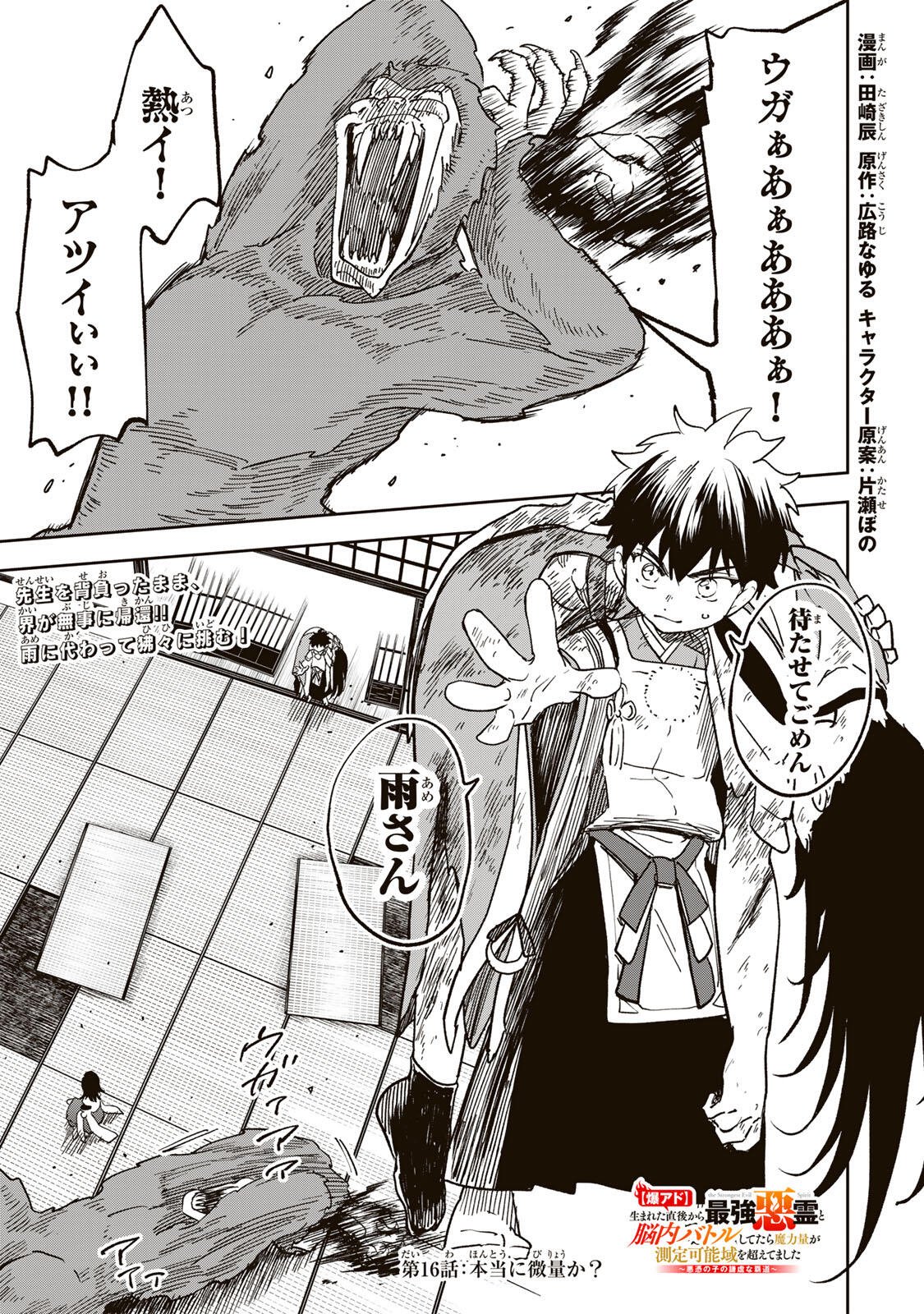 Baku Ado: Umareta Chokugo kara Saikyo Akuryo to Nonai Batoru Shitetara Maryokuryo ga Sokutei Kanoiki o Koetemashita - Chapter 16 - Page 1