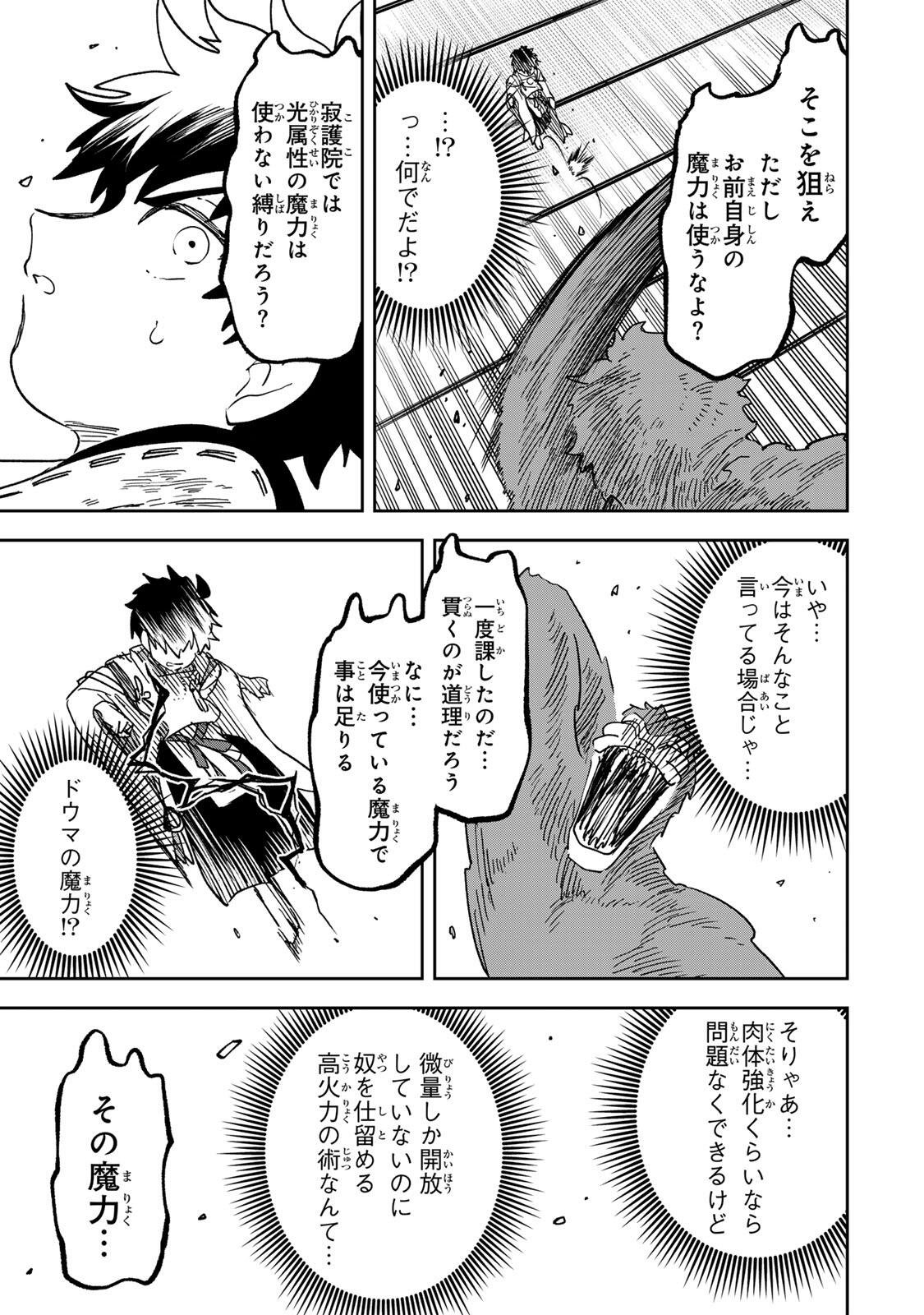 Baku Ado: Umareta Chokugo kara Saikyo Akuryo to Nonai Batoru Shitetara Maryokuryo ga Sokutei Kanoiki o Koetemashita - Chapter 16 - Page 15