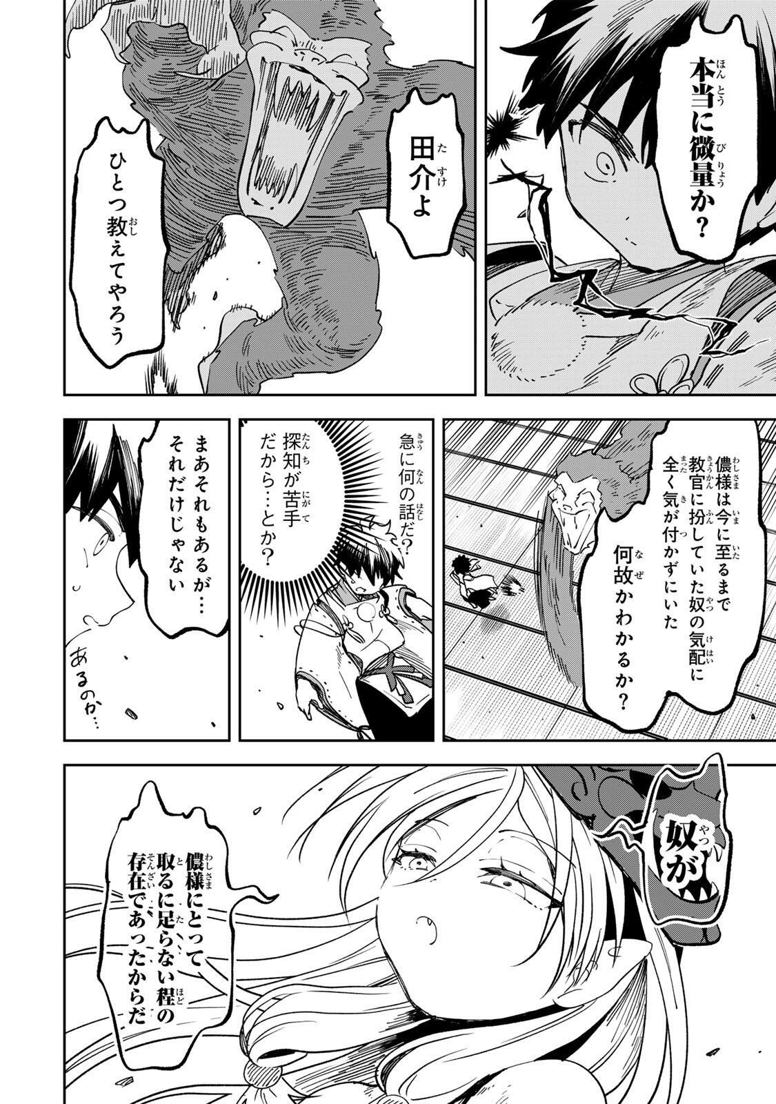 Baku Ado: Umareta Chokugo kara Saikyo Akuryo to Nonai Batoru Shitetara Maryokuryo ga Sokutei Kanoiki o Koetemashita - Chapter 16 - Page 16