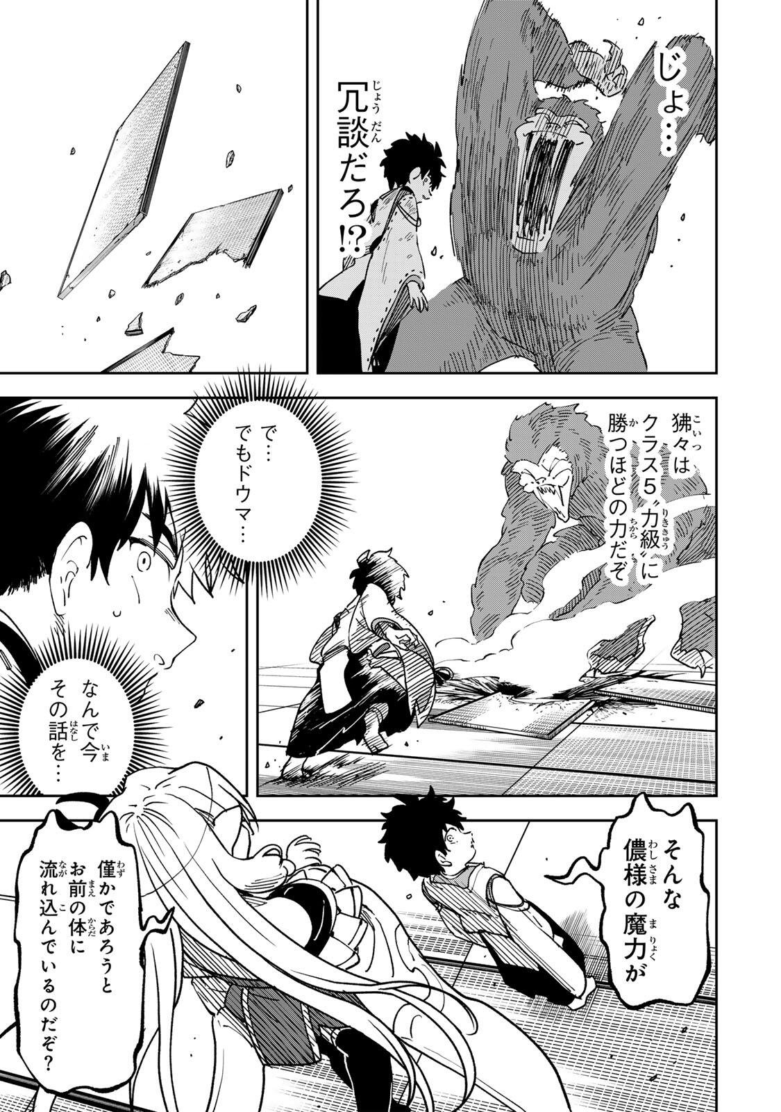 Baku Ado: Umareta Chokugo kara Saikyo Akuryo to Nonai Batoru Shitetara Maryokuryo ga Sokutei Kanoiki o Koetemashita - Chapter 16 - Page 17