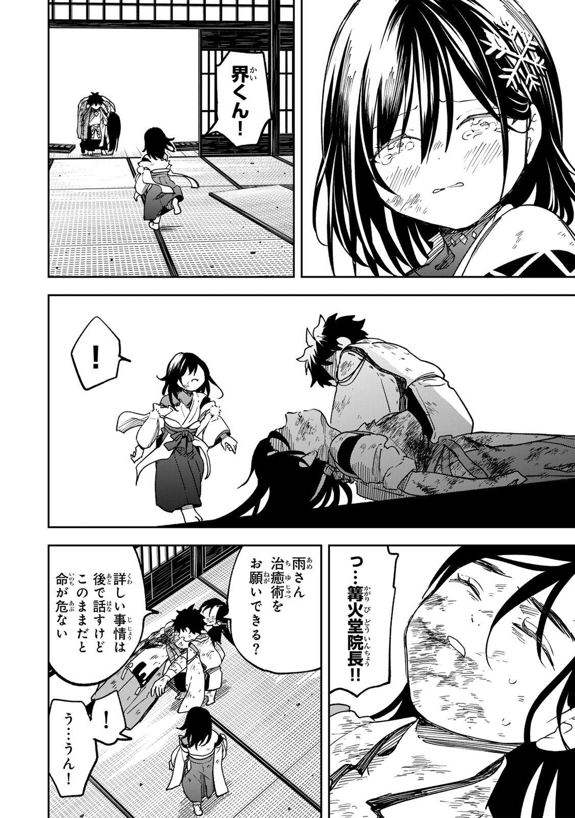 Baku Ado: Umareta Chokugo kara Saikyo Akuryo to Nonai Batoru Shitetara Maryokuryo ga Sokutei Kanoiki o Koetemashita - Chapter 16 - Page 2