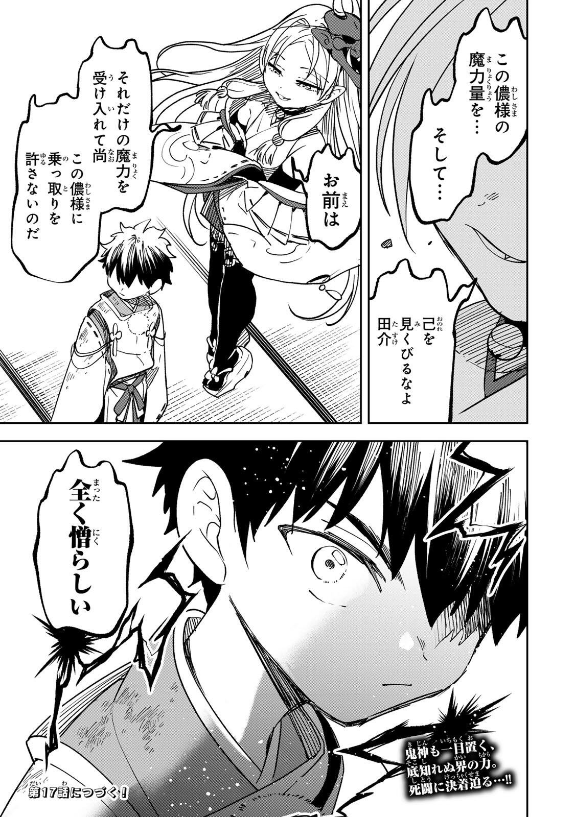 Baku Ado: Umareta Chokugo kara Saikyo Akuryo to Nonai Batoru Shitetara Maryokuryo ga Sokutei Kanoiki o Koetemashita - Chapter 16 - Page 21