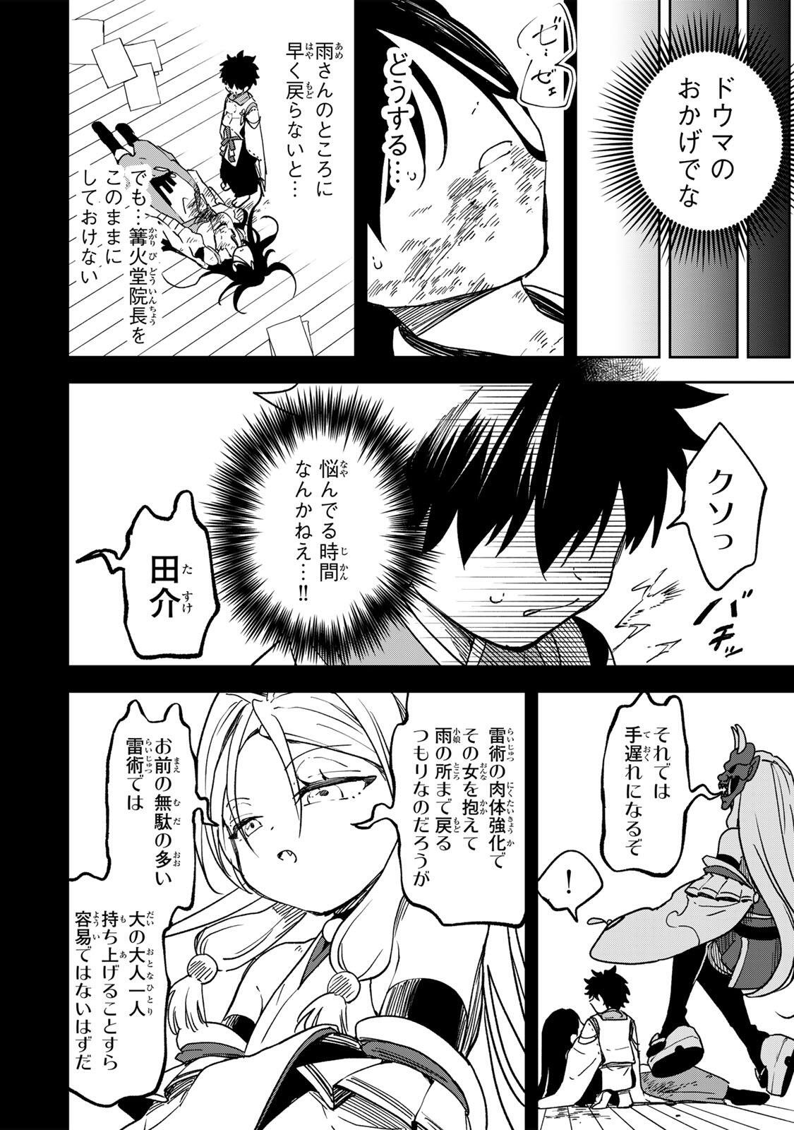 Baku Ado: Umareta Chokugo kara Saikyo Akuryo to Nonai Batoru Shitetara Maryokuryo ga Sokutei Kanoiki o Koetemashita - Chapter 16 - Page 4