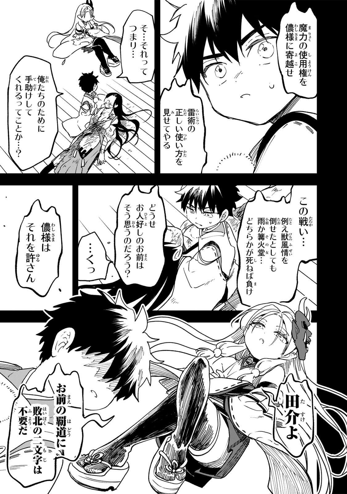 Baku Ado: Umareta Chokugo kara Saikyo Akuryo to Nonai Batoru Shitetara Maryokuryo ga Sokutei Kanoiki o Koetemashita - Chapter 16 - Page 5
