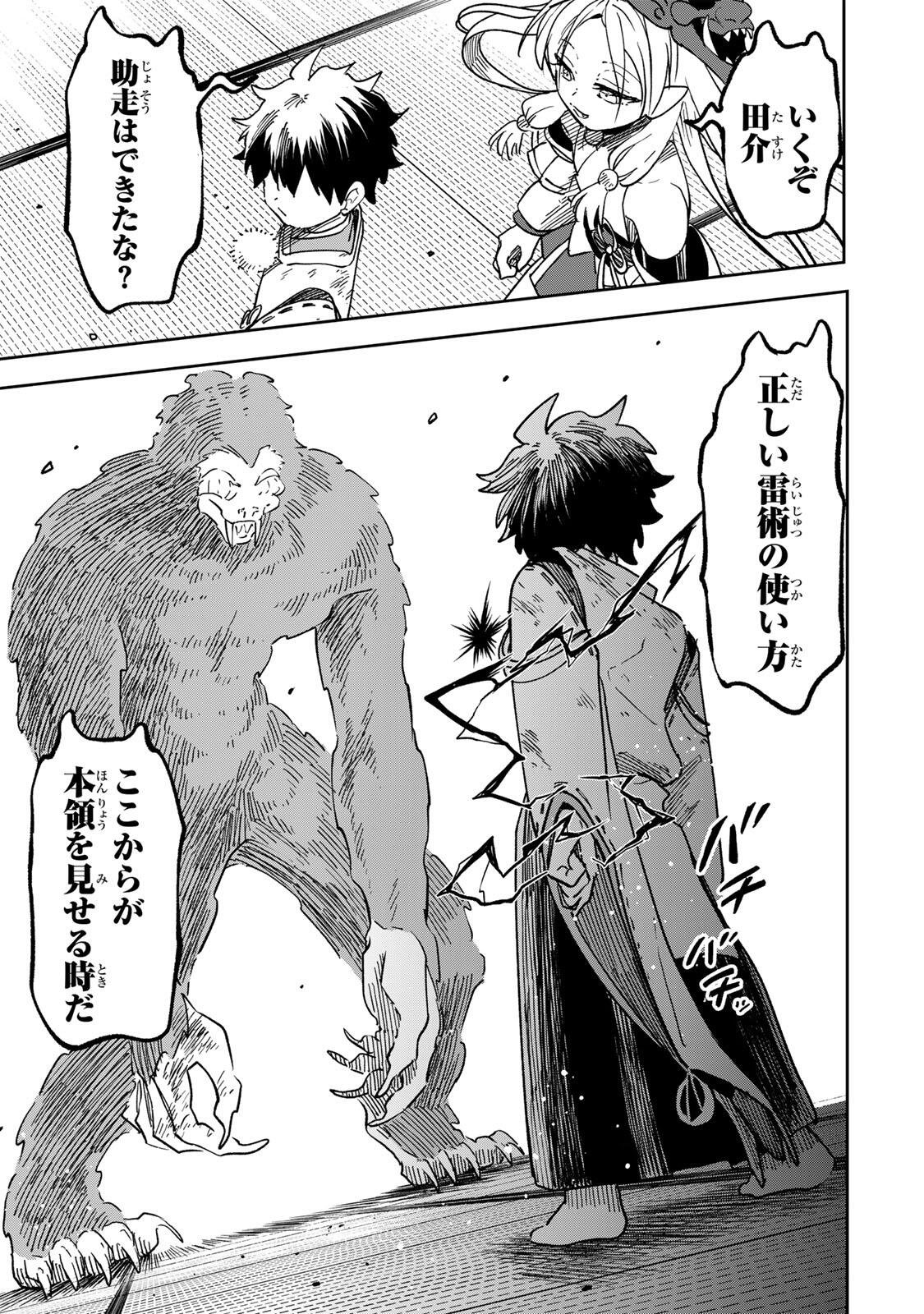Baku Ado: Umareta Chokugo kara Saikyo Akuryo to Nonai Batoru Shitetara Maryokuryo ga Sokutei Kanoiki o Koetemashita - Chapter 16 - Page 9