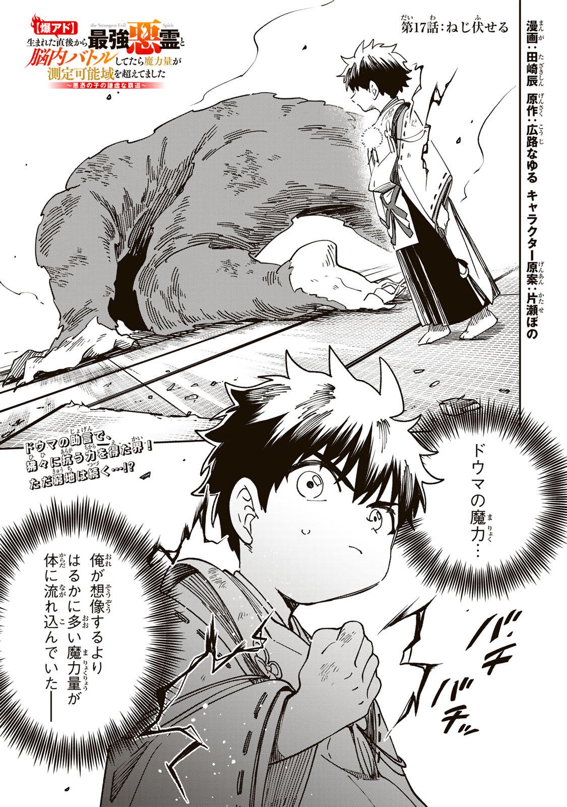 Baku Ado: Umareta Chokugo kara Saikyo Akuryo to Nonai Batoru Shitetara Maryokuryo ga Sokutei Kanoiki o Koetemashita - Chapter 17 - Page 1