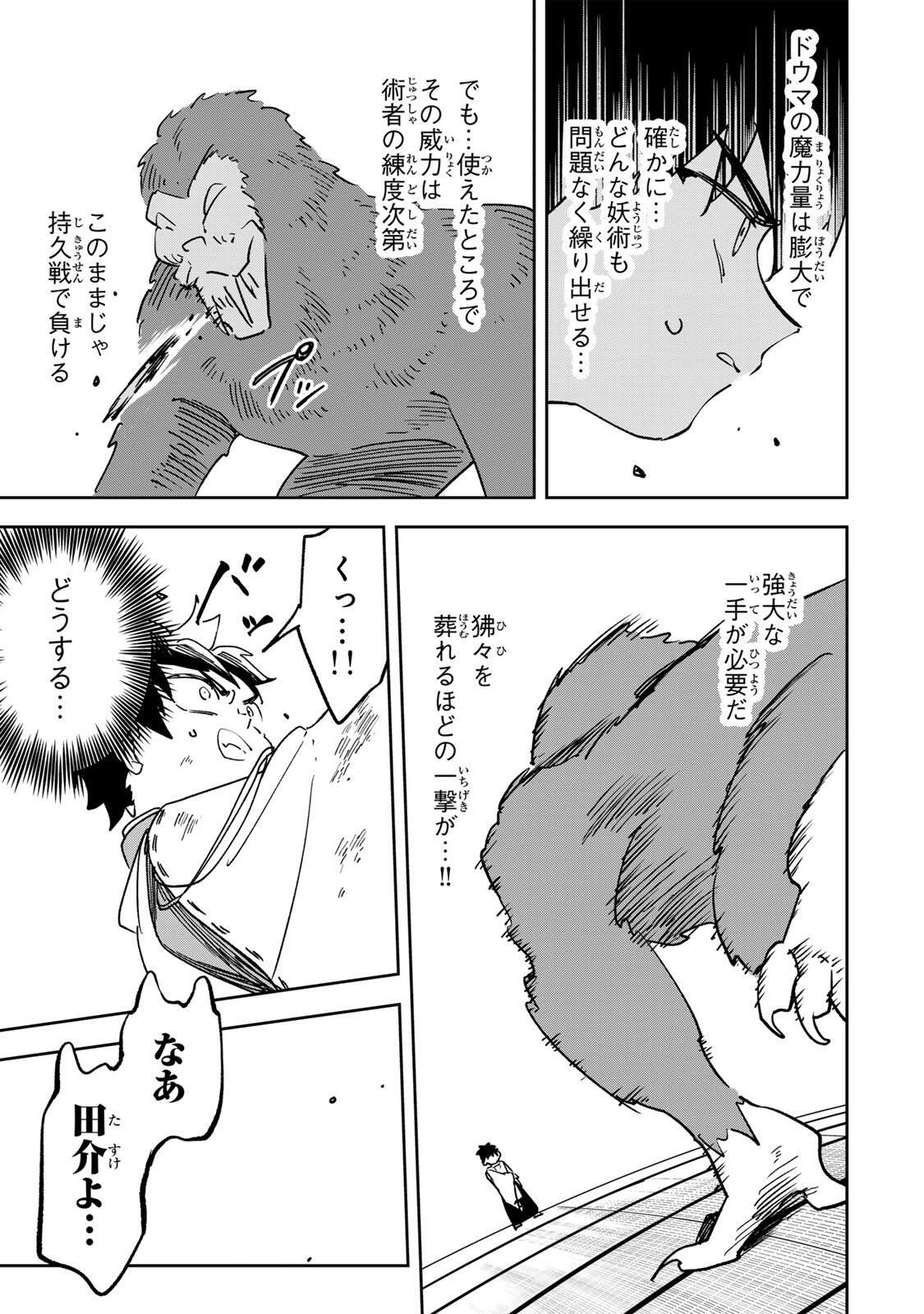 Baku Ado: Umareta Chokugo kara Saikyo Akuryo to Nonai Batoru Shitetara Maryokuryo ga Sokutei Kanoiki o Koetemashita - Chapter 17 - Page 11