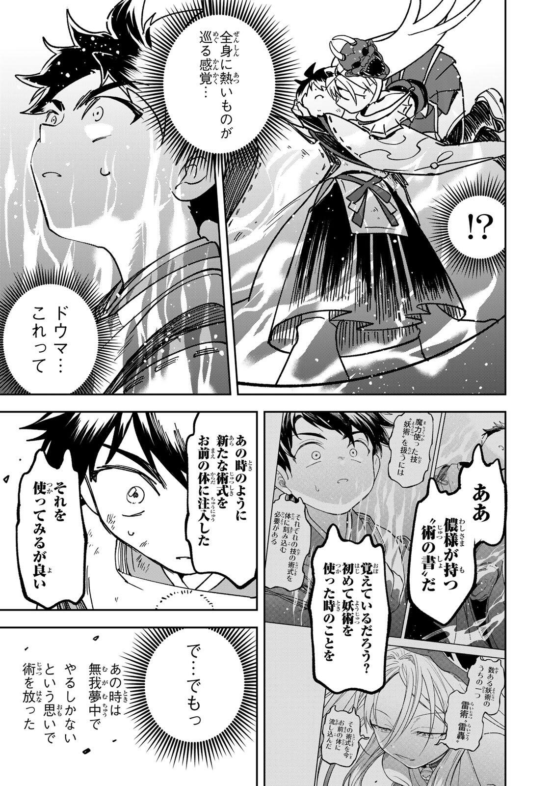 Baku Ado: Umareta Chokugo kara Saikyo Akuryo to Nonai Batoru Shitetara Maryokuryo ga Sokutei Kanoiki o Koetemashita - Chapter 17 - Page 13