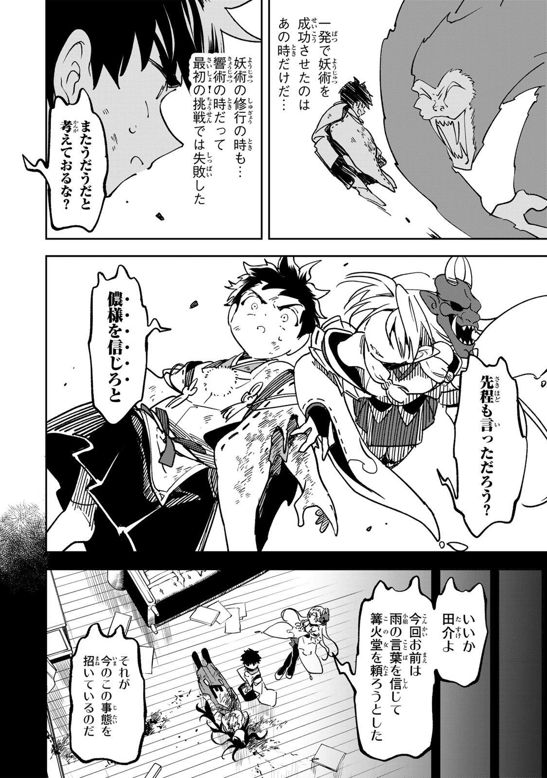 Baku Ado: Umareta Chokugo kara Saikyo Akuryo to Nonai Batoru Shitetara Maryokuryo ga Sokutei Kanoiki o Koetemashita - Chapter 17 - Page 14