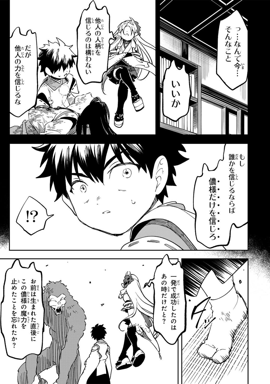 Baku Ado: Umareta Chokugo kara Saikyo Akuryo to Nonai Batoru Shitetara Maryokuryo ga Sokutei Kanoiki o Koetemashita - Chapter 17 - Page 15
