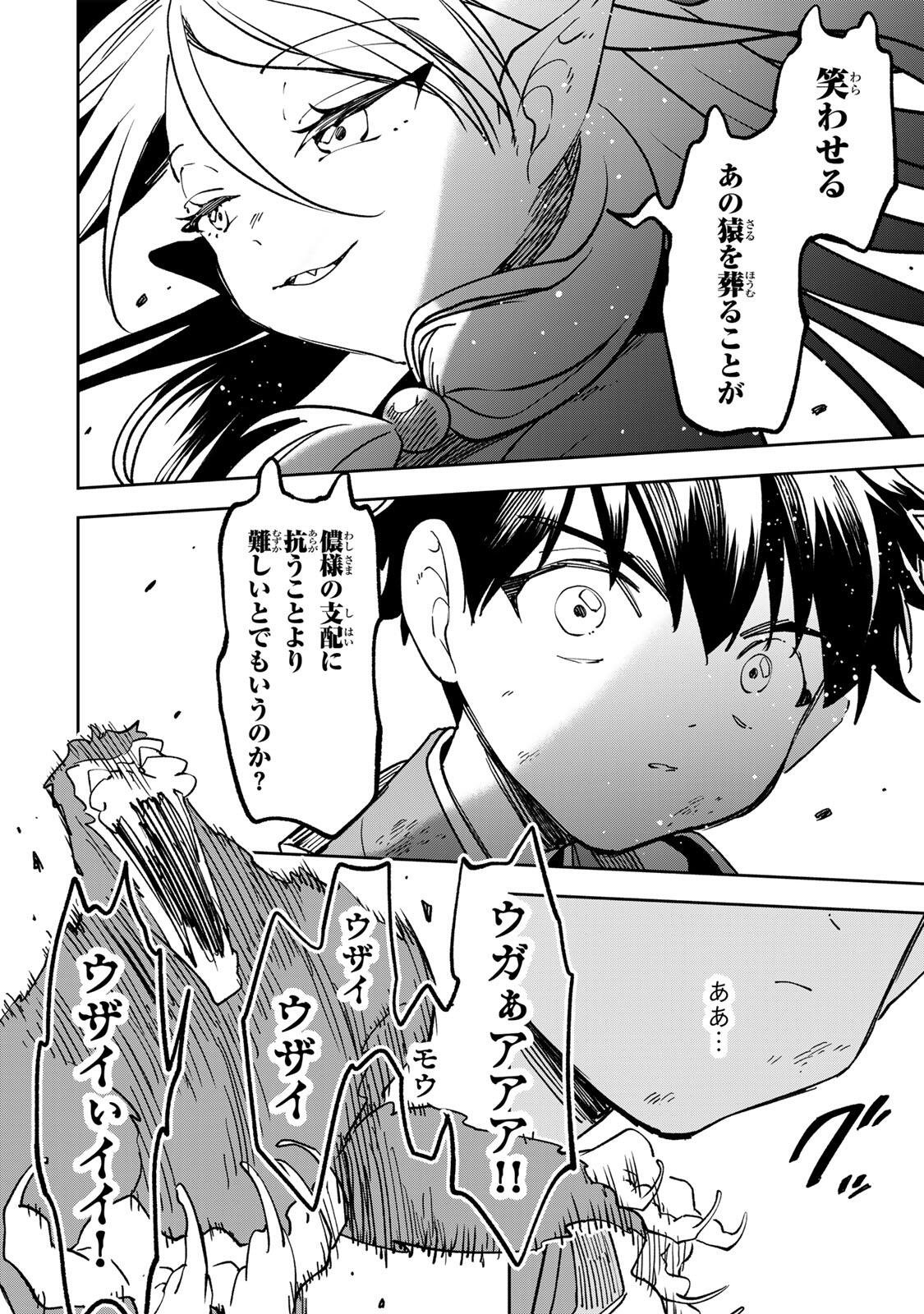 Baku Ado: Umareta Chokugo kara Saikyo Akuryo to Nonai Batoru Shitetara Maryokuryo ga Sokutei Kanoiki o Koetemashita - Chapter 17 - Page 16