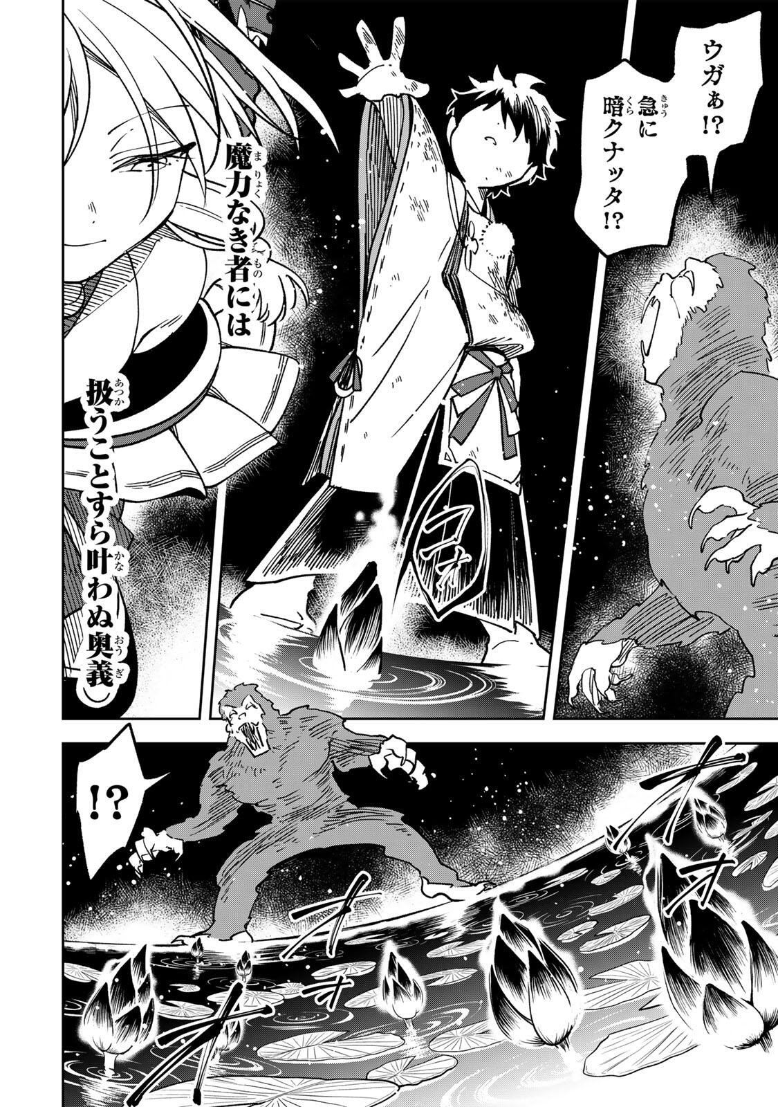 Baku Ado: Umareta Chokugo kara Saikyo Akuryo to Nonai Batoru Shitetara Maryokuryo ga Sokutei Kanoiki o Koetemashita - Chapter 17 - Page 18