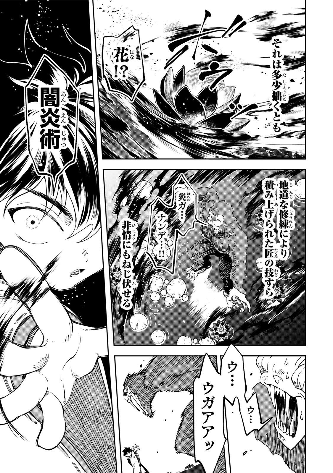 Baku Ado: Umareta Chokugo kara Saikyo Akuryo to Nonai Batoru Shitetara Maryokuryo ga Sokutei Kanoiki o Koetemashita - Chapter 17 - Page 19