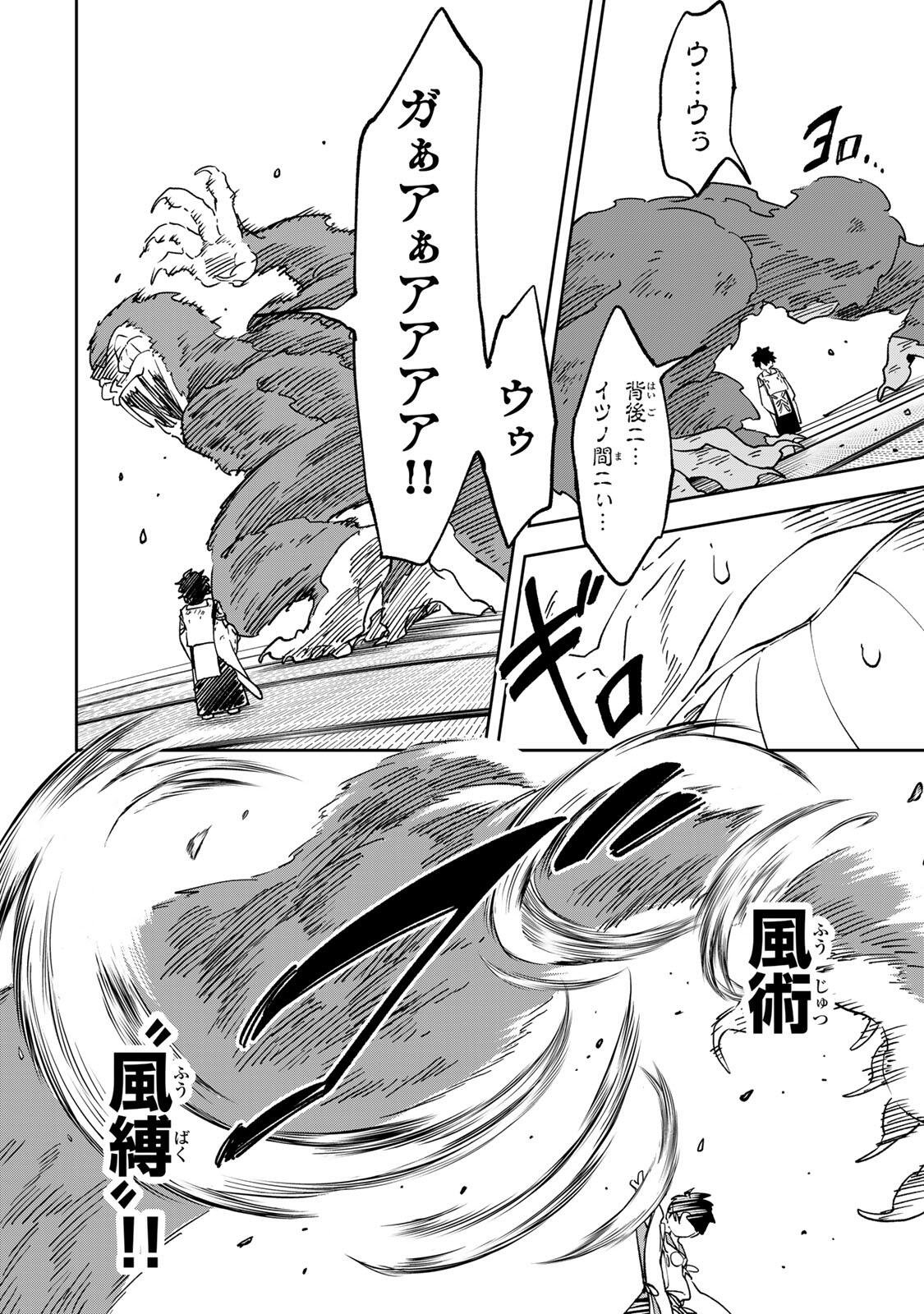 Baku Ado: Umareta Chokugo kara Saikyo Akuryo to Nonai Batoru Shitetara Maryokuryo ga Sokutei Kanoiki o Koetemashita - Chapter 17 - Page 2