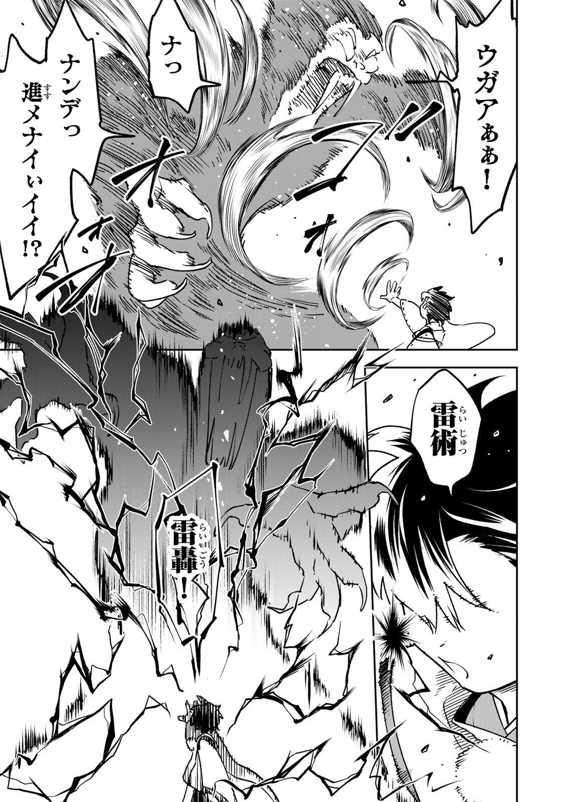 Baku Ado: Umareta Chokugo kara Saikyo Akuryo to Nonai Batoru Shitetara Maryokuryo ga Sokutei Kanoiki o Koetemashita - Chapter 17 - Page 3