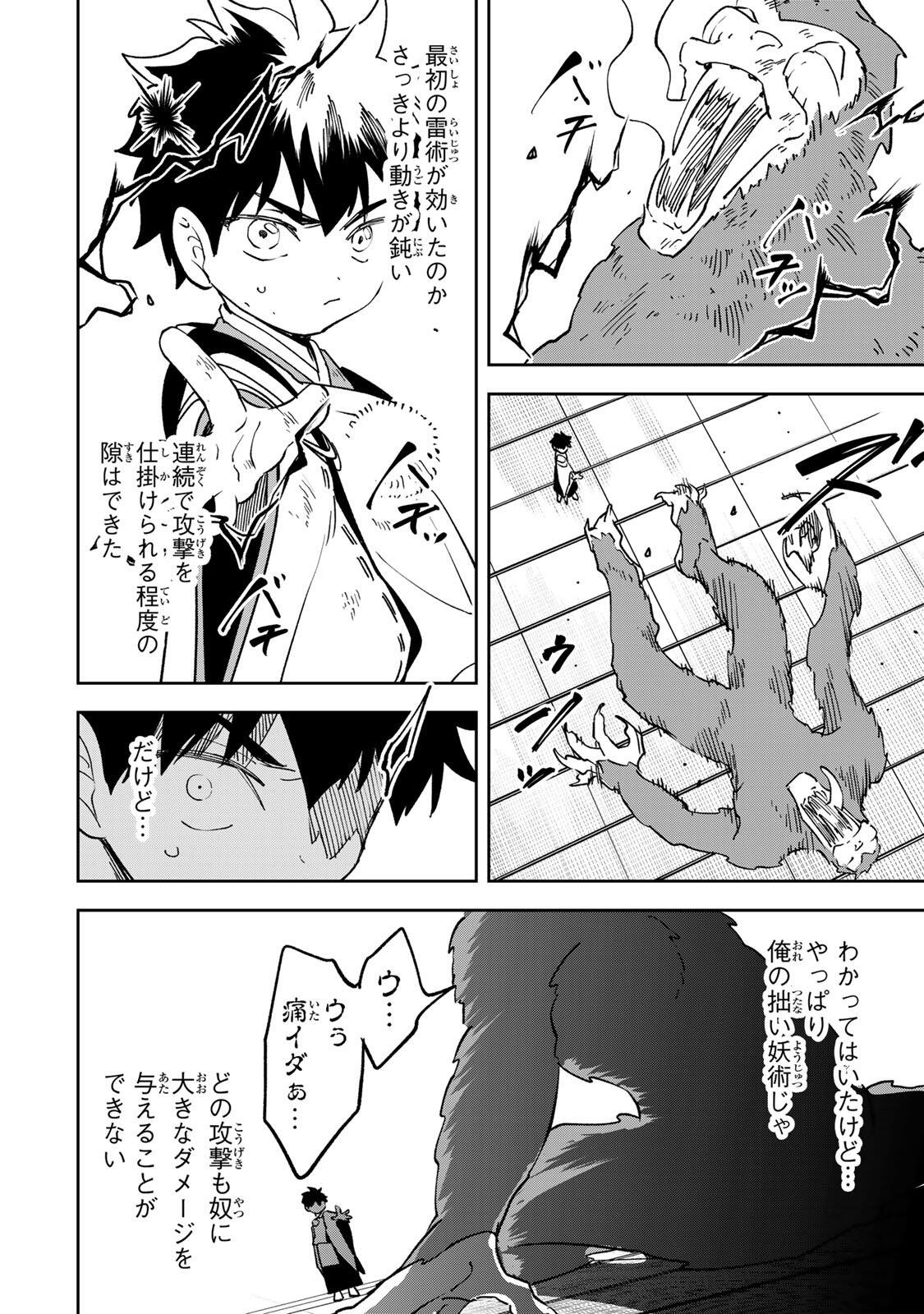 Baku Ado: Umareta Chokugo kara Saikyo Akuryo to Nonai Batoru Shitetara Maryokuryo ga Sokutei Kanoiki o Koetemashita - Chapter 17 - Page 4