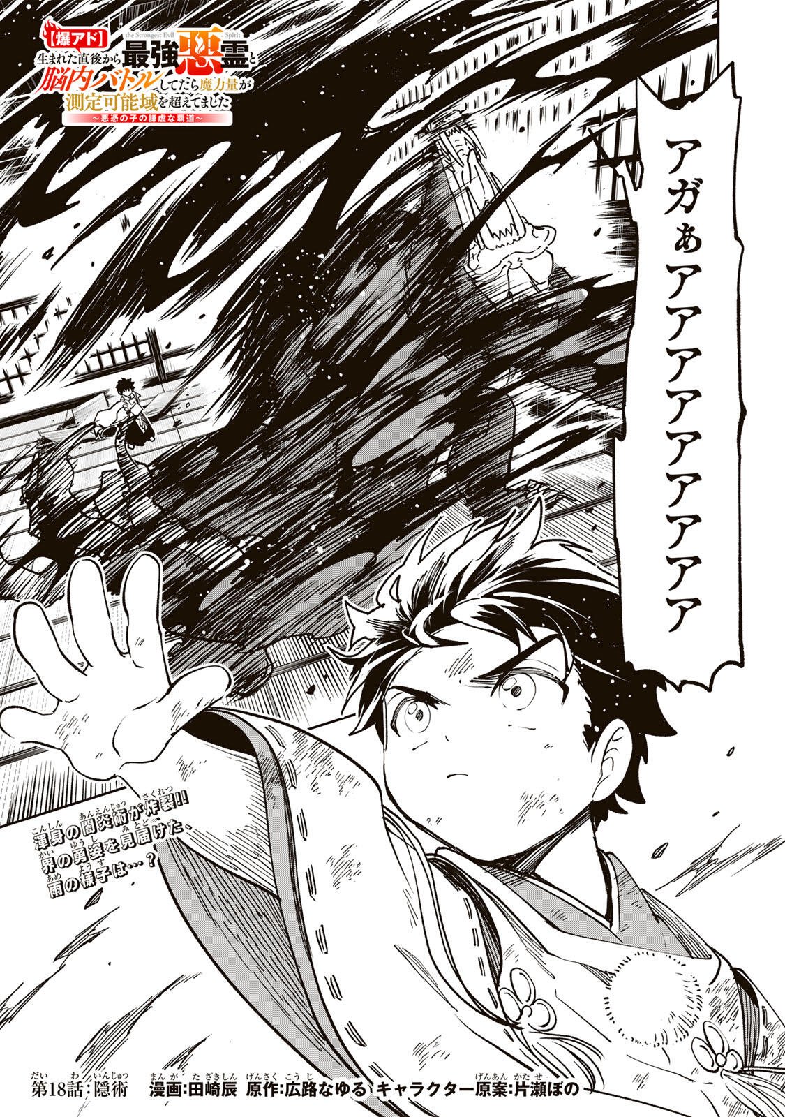 Baku Ado: Umareta Chokugo kara Saikyo Akuryo to Nonai Batoru Shitetara Maryokuryo ga Sokutei Kanoiki o Koetemashita - Chapter 18 - Page 1