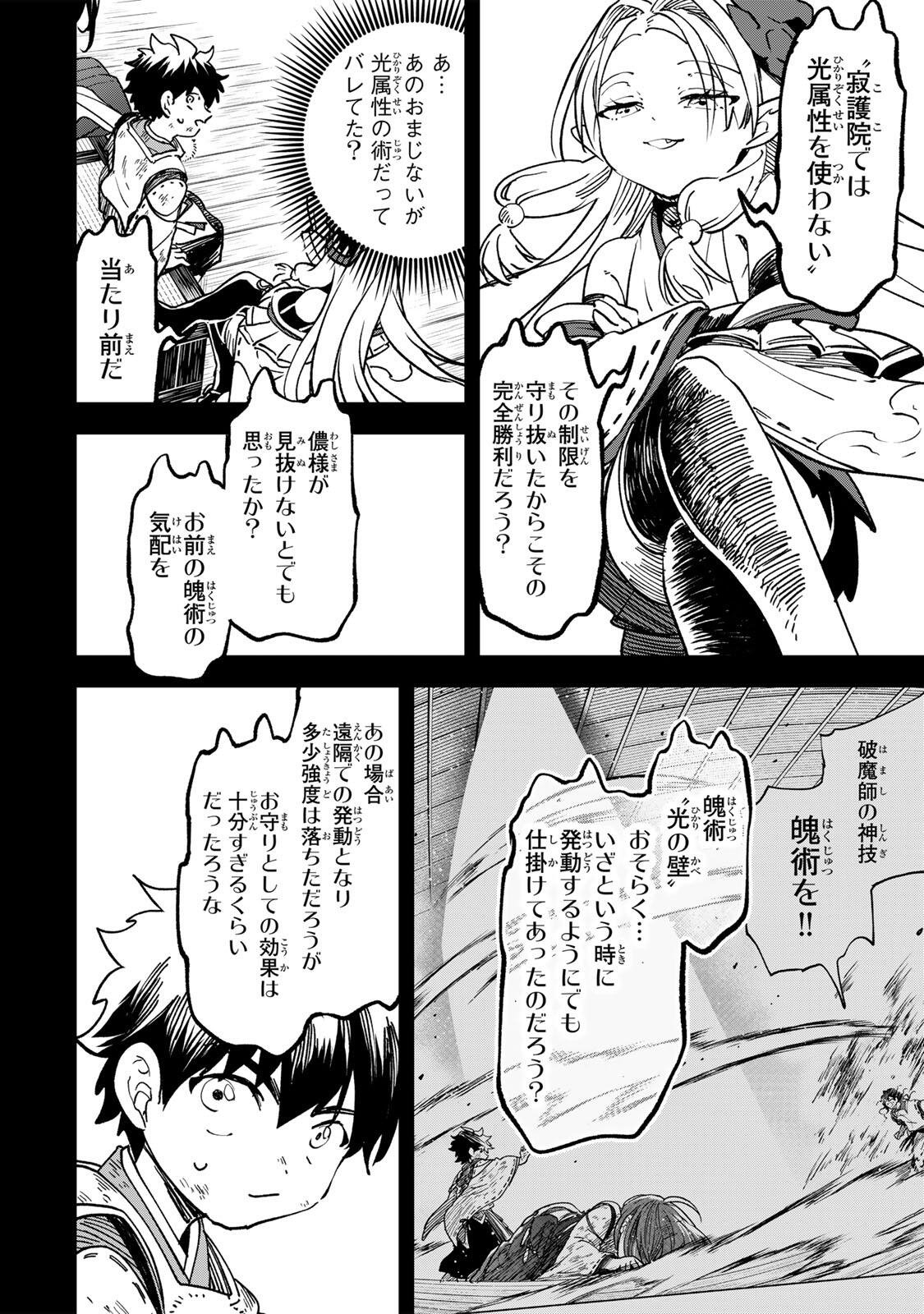 Baku Ado: Umareta Chokugo kara Saikyo Akuryo to Nonai Batoru Shitetara Maryokuryo ga Sokutei Kanoiki o Koetemashita - Chapter 18 - Page 10