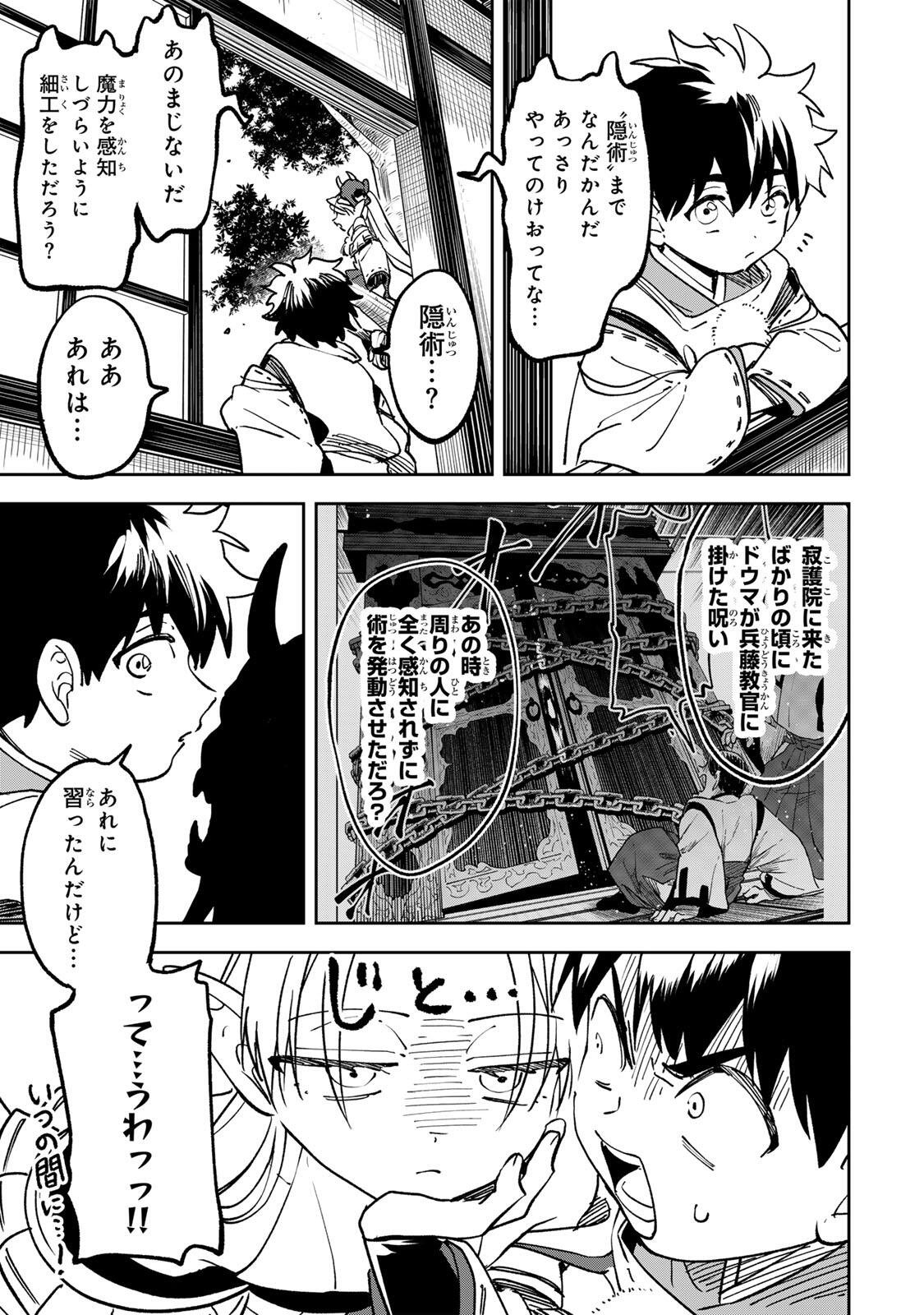 Baku Ado: Umareta Chokugo kara Saikyo Akuryo to Nonai Batoru Shitetara Maryokuryo ga Sokutei Kanoiki o Koetemashita - Chapter 18 - Page 13