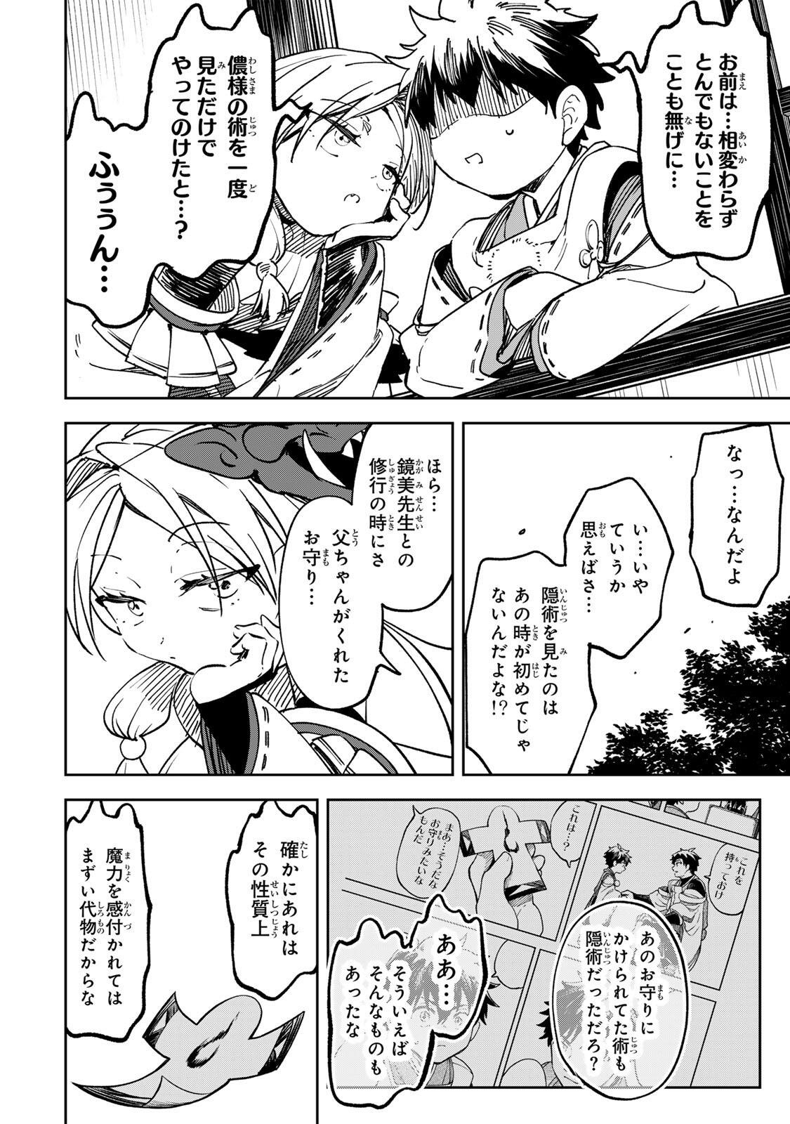 Baku Ado: Umareta Chokugo kara Saikyo Akuryo to Nonai Batoru Shitetara Maryokuryo ga Sokutei Kanoiki o Koetemashita - Chapter 18 - Page 14
